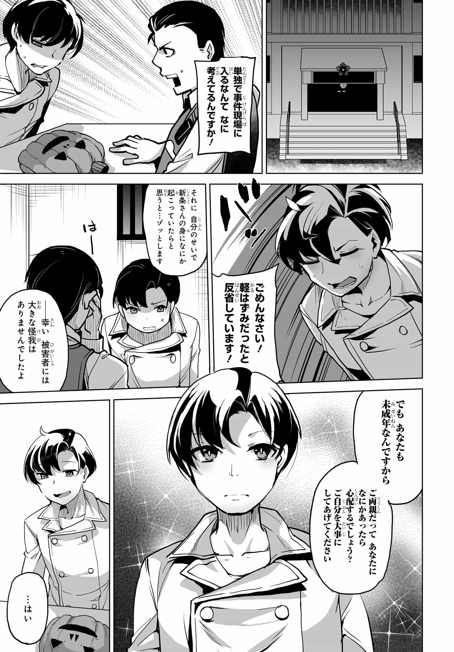 男嫌いな美人姉妹を名前も告げずに助けたら一体どうなる Chap 2 - Next Chap 3