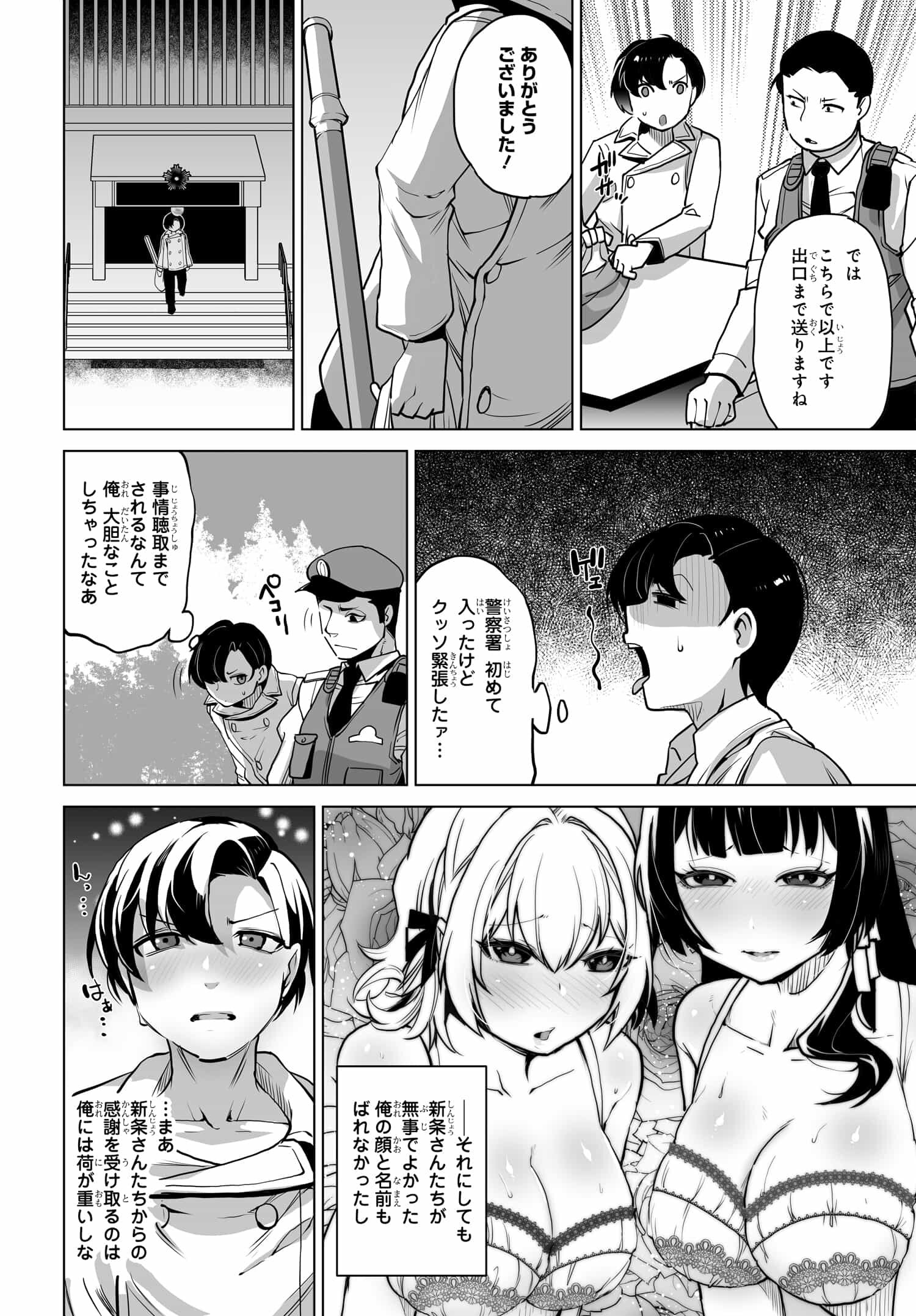 男嫌いな美人姉妹を名前も告げずに助けたら一体どうなる Chap 2 - Next Chap 3