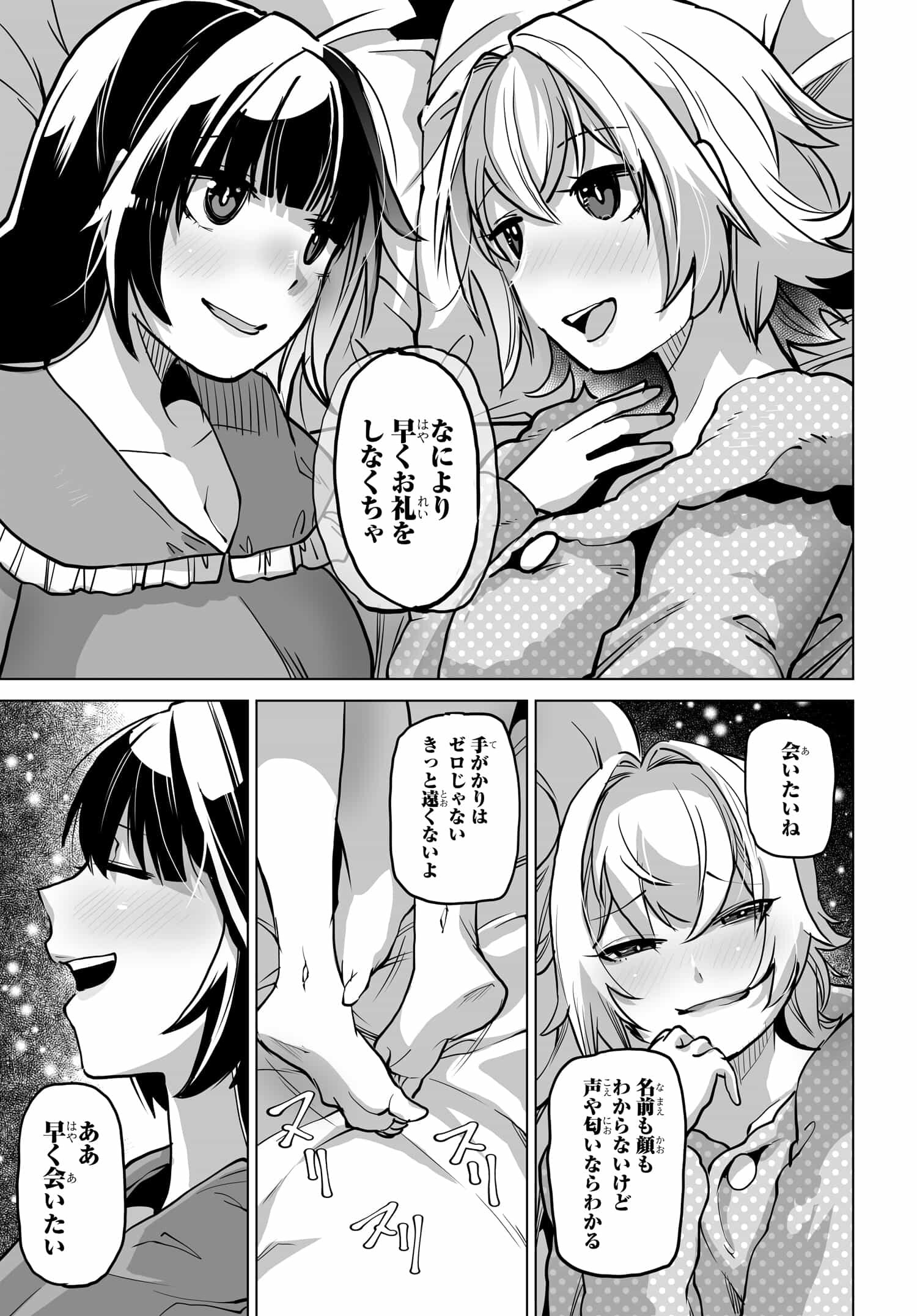 男嫌いな美人姉妹を名前も告げずに助けたら一体どうなる Chap 2 - Next Chap 3