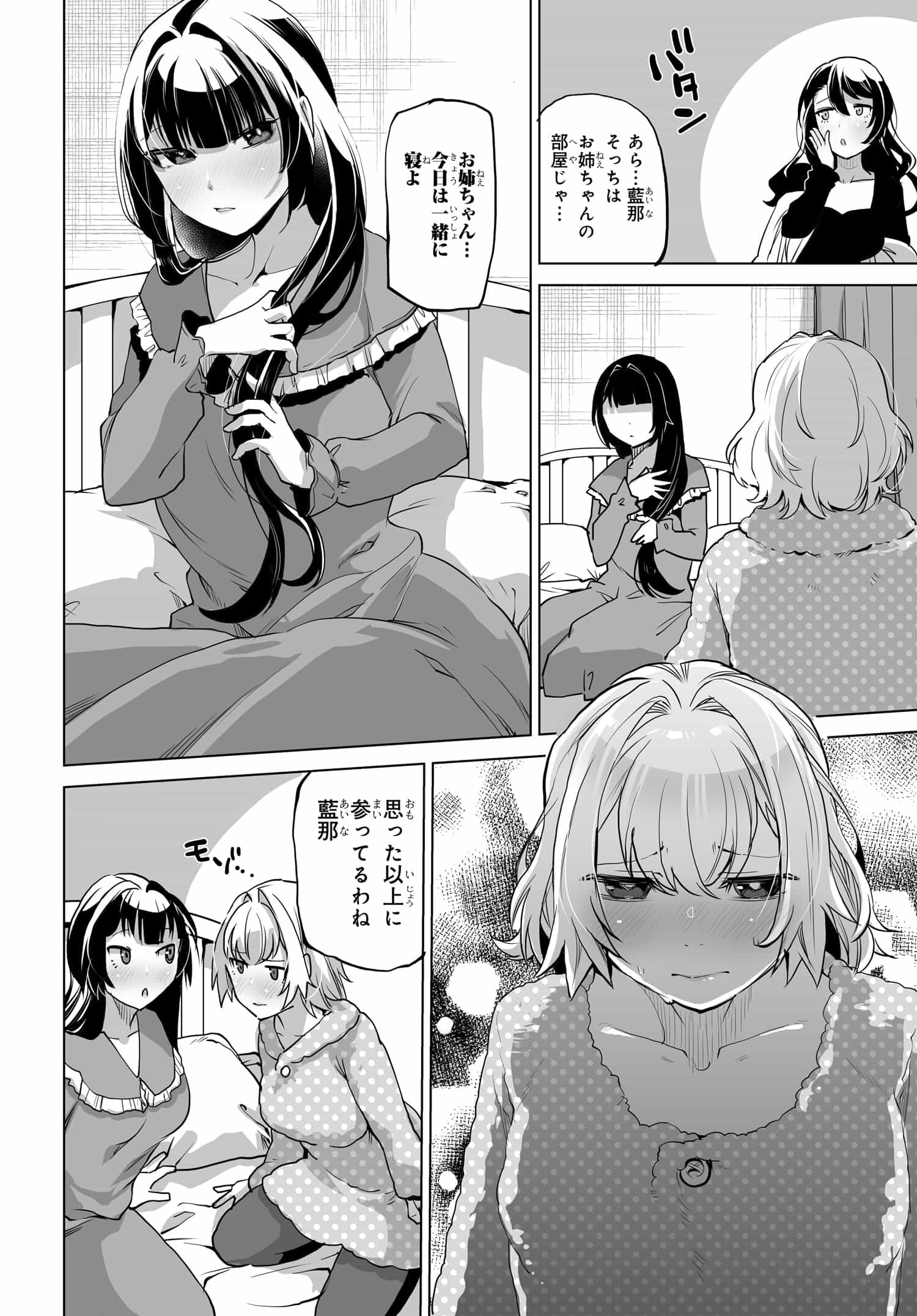 男嫌いな美人姉妹を名前も告げずに助けたら一体どうなる Chap 2 - Next Chap 3