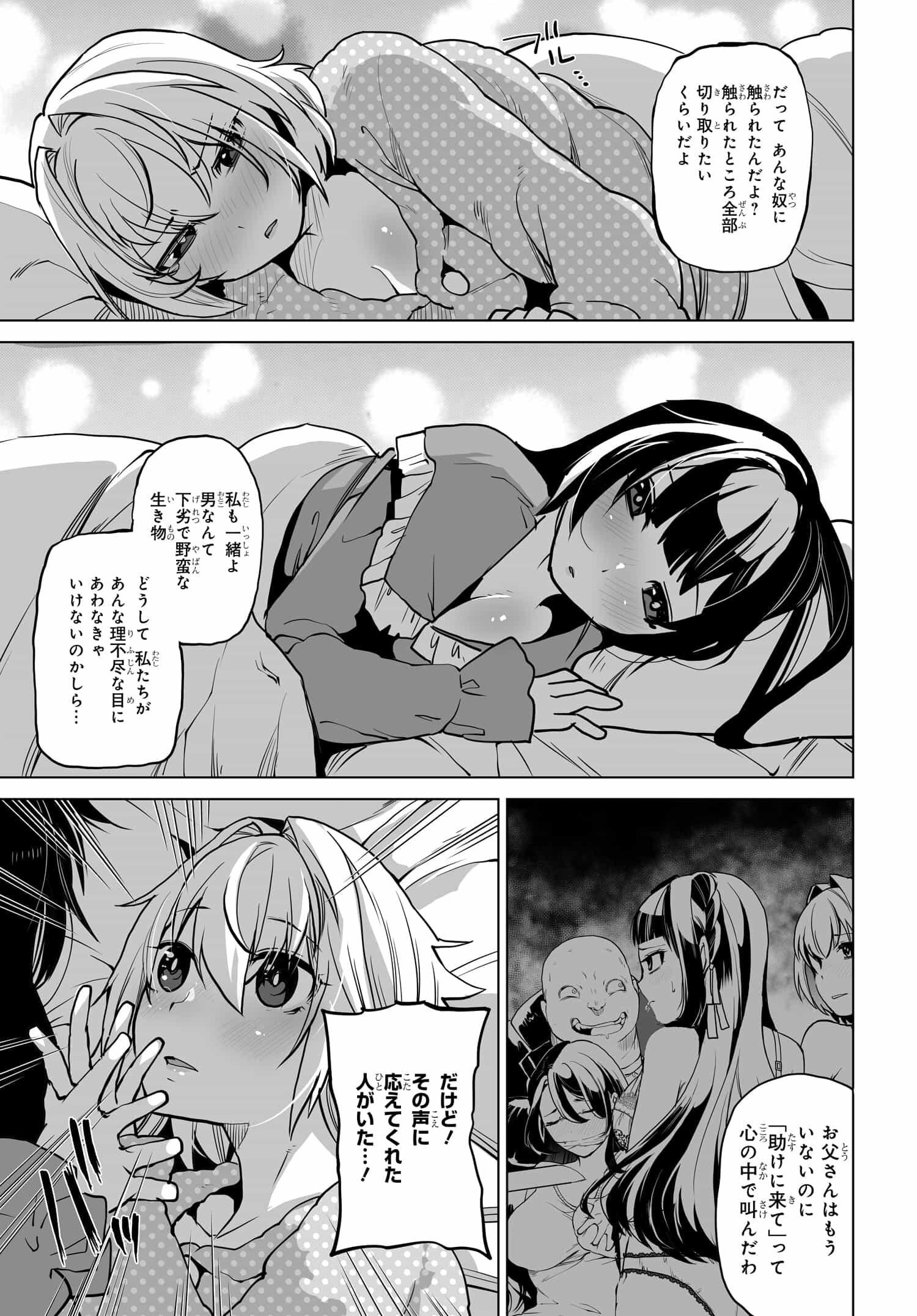 男嫌いな美人姉妹を名前も告げずに助けたら一体どうなる Chap 2 - Next Chap 3