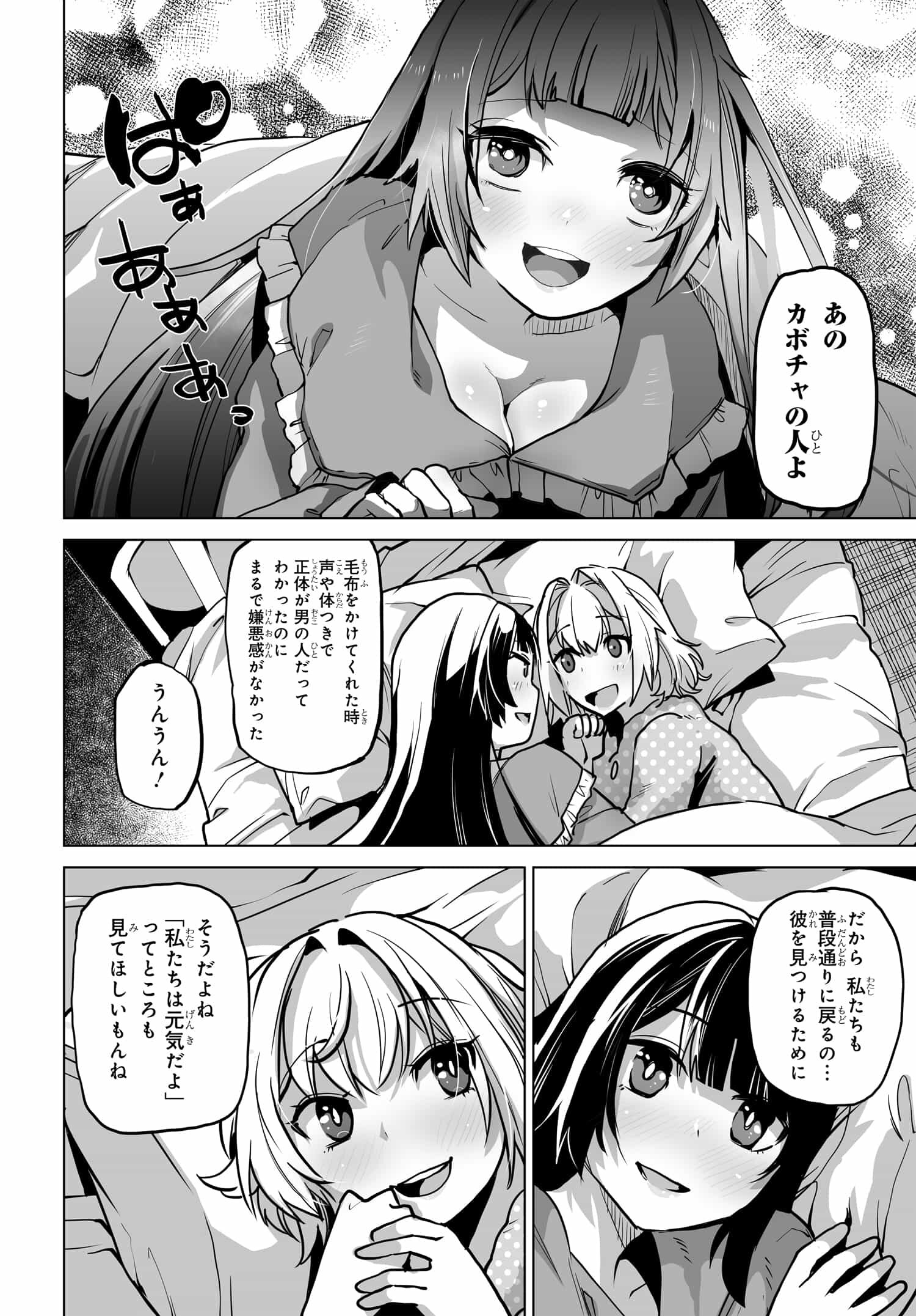 男嫌いな美人姉妹を名前も告げずに助けたら一体どうなる Chap 2 - Next Chap 3