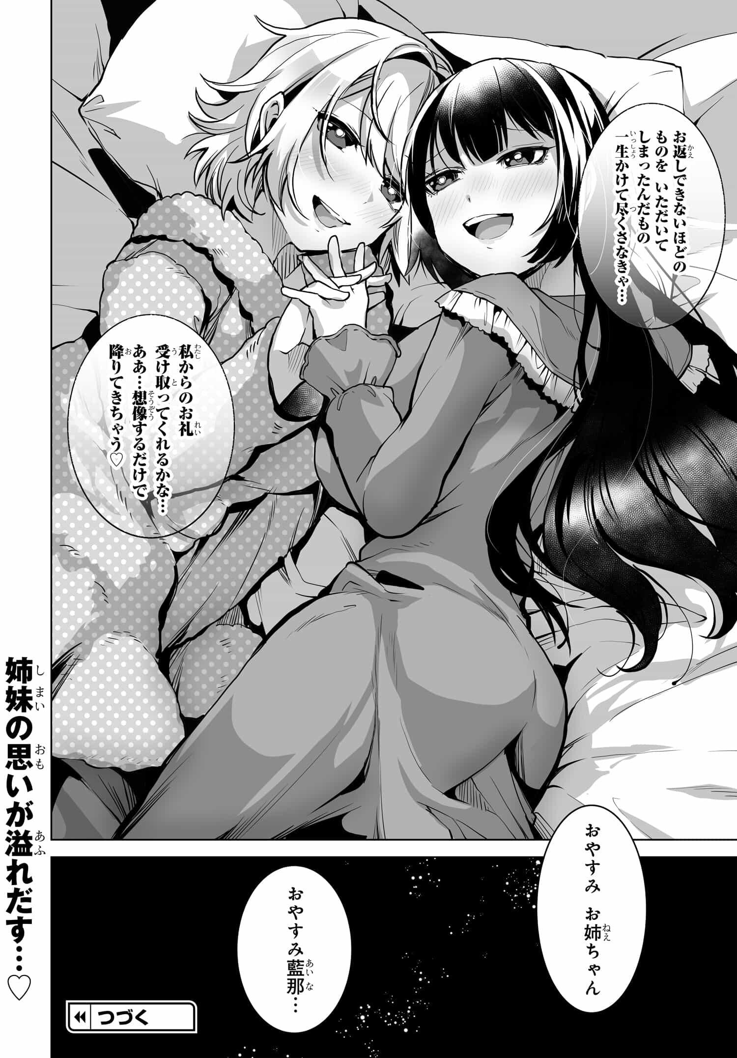男嫌いな美人姉妹を名前も告げずに助けたら一体どうなる Chap 2 - Next Chap 3