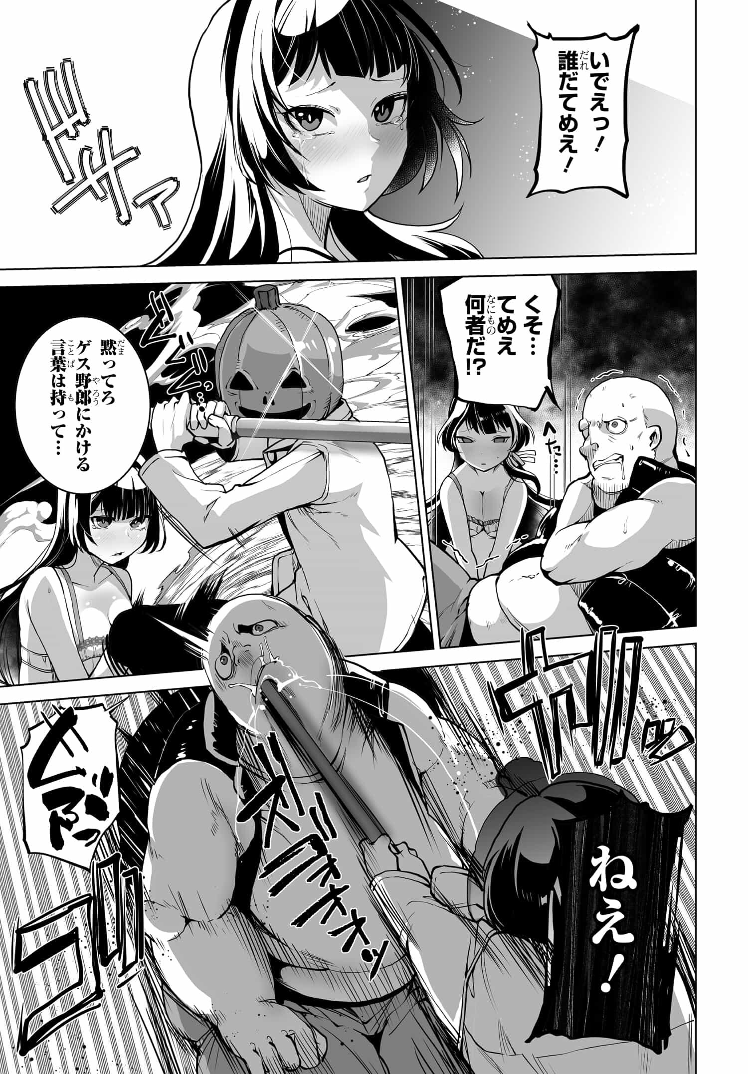 男嫌いな美人姉妹を名前も告げずに助けたら一体どうなる Chap 2 - Next Chap 3