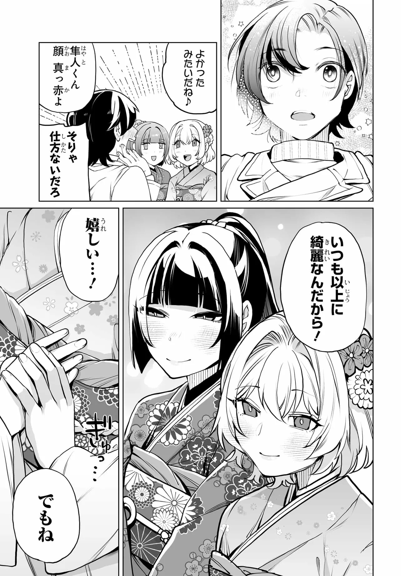男嫌いな美人姉妹を名前も告げずに助けたら一体どうなる Chap 20 - Next Chap 21