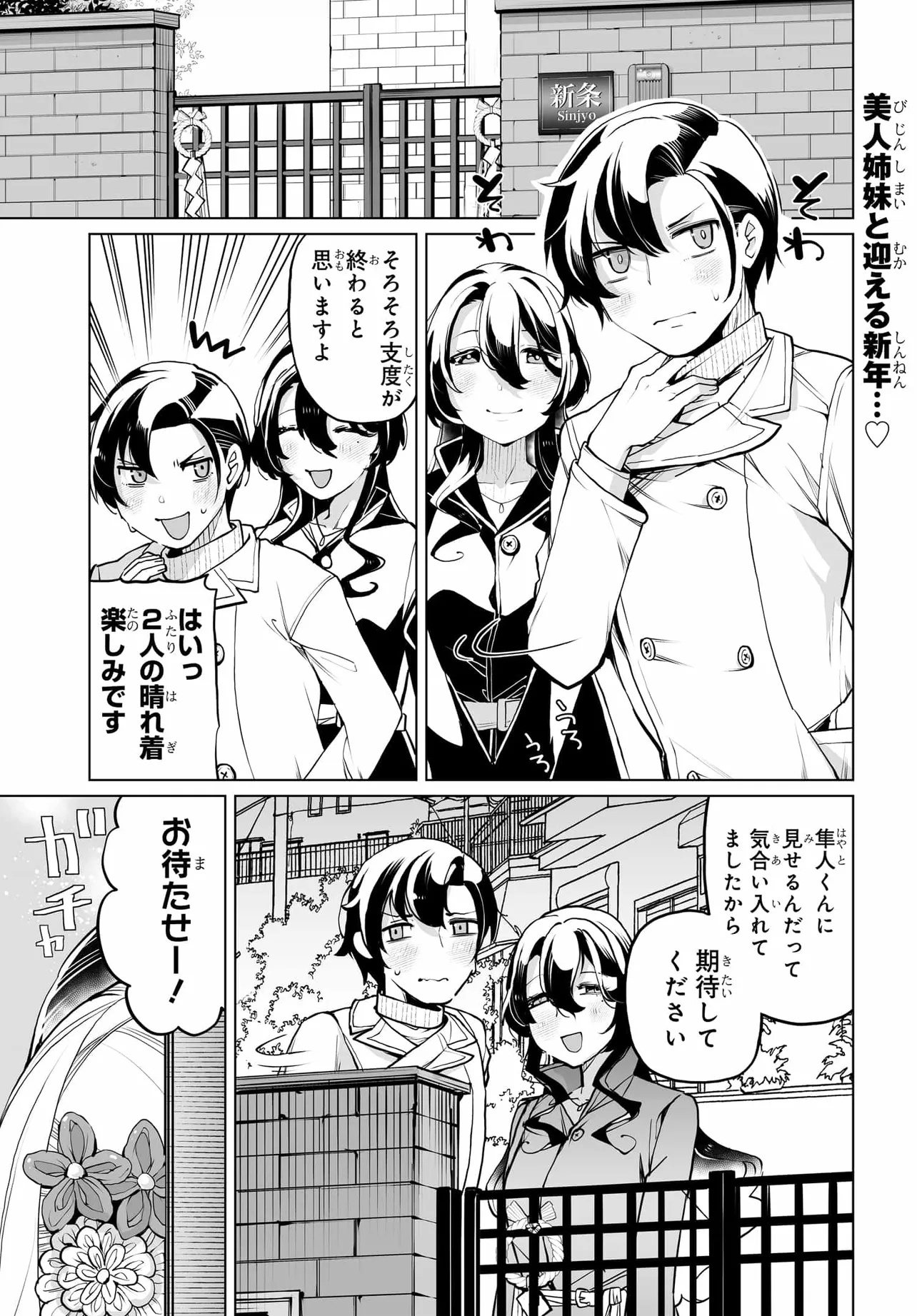 Otoko Girai na Bijin Shimai wo Namae mo Tsugezu ni Tasuketara Ittai Dounaru Chap 20 - Next Chap 21