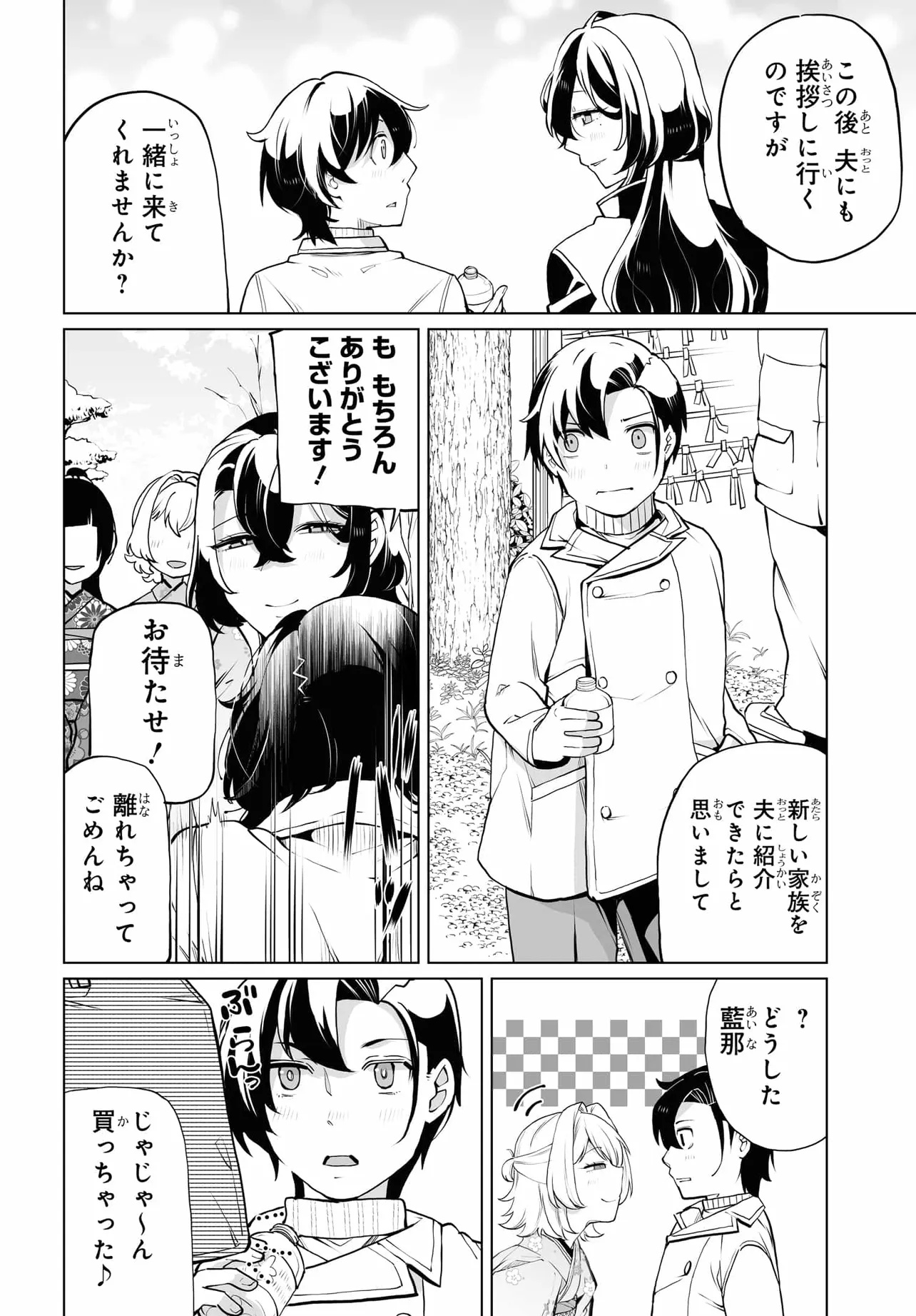 男嫌いな美人姉妹を名前も告げずに助けたら一体どうなる Chap 20 - Next Chap 21