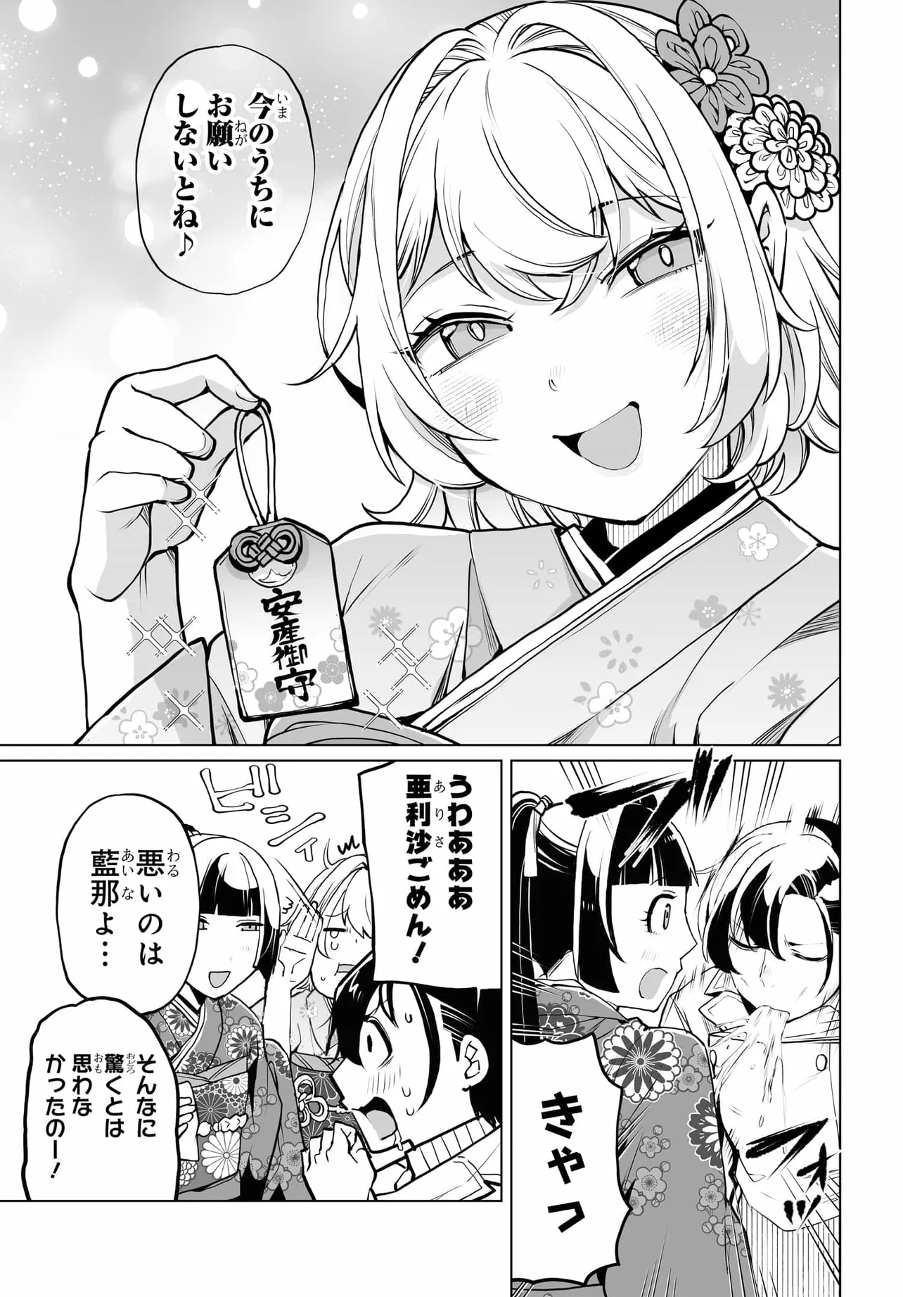 男嫌いな美人姉妹を名前も告げずに助けたら一体どうなる Chap 20 - Next Chap 21