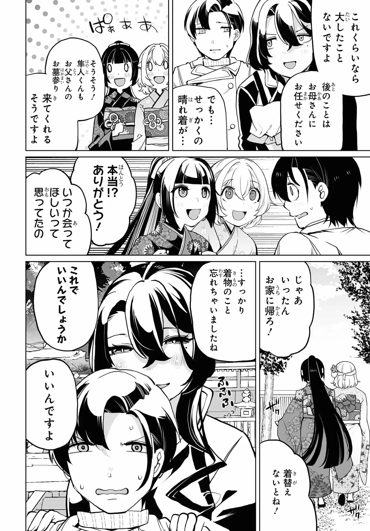 男嫌いな美人姉妹を名前も告げずに助けたら一体どうなる Chap 20 - Next Chap 21