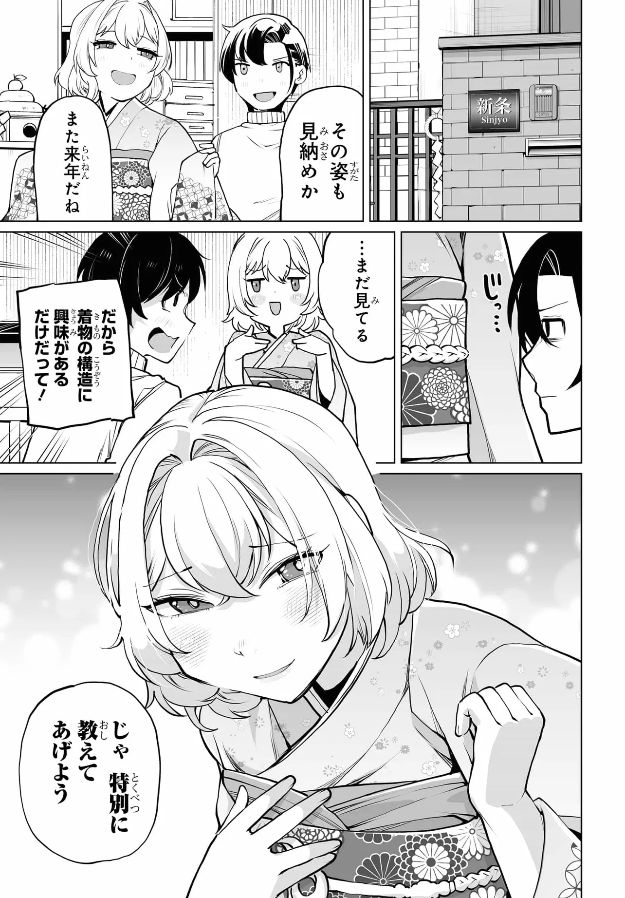 男嫌いな美人姉妹を名前も告げずに助けたら一体どうなる Chap 20 - Next Chap 21
