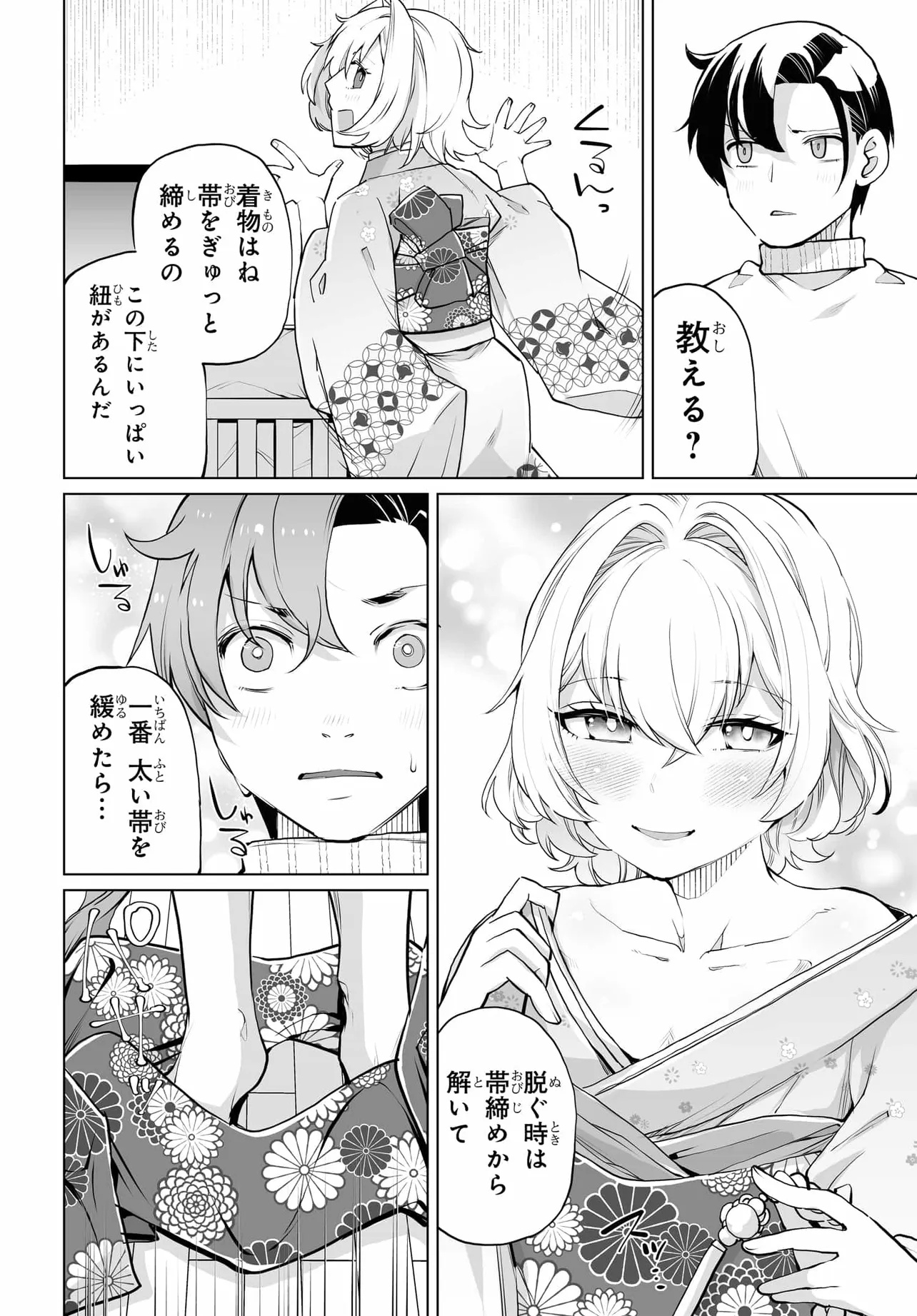 男嫌いな美人姉妹を名前も告げずに助けたら一体どうなる Chap 20 - Next Chap 21