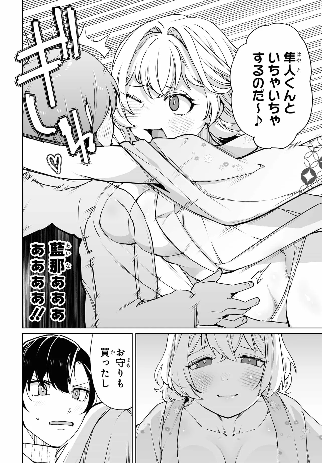 男嫌いな美人姉妹を名前も告げずに助けたら一体どうなる Chap 20 - Next Chap 21