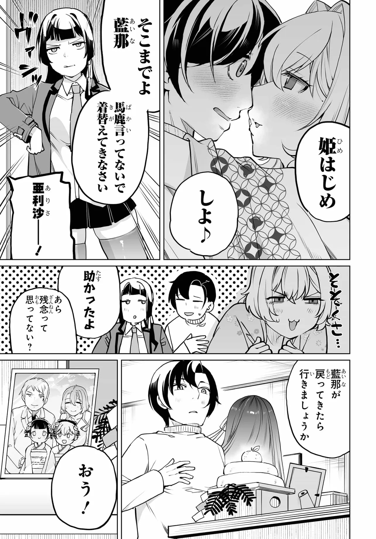 男嫌いな美人姉妹を名前も告げずに助けたら一体どうなる Chap 20 - Next Chap 21