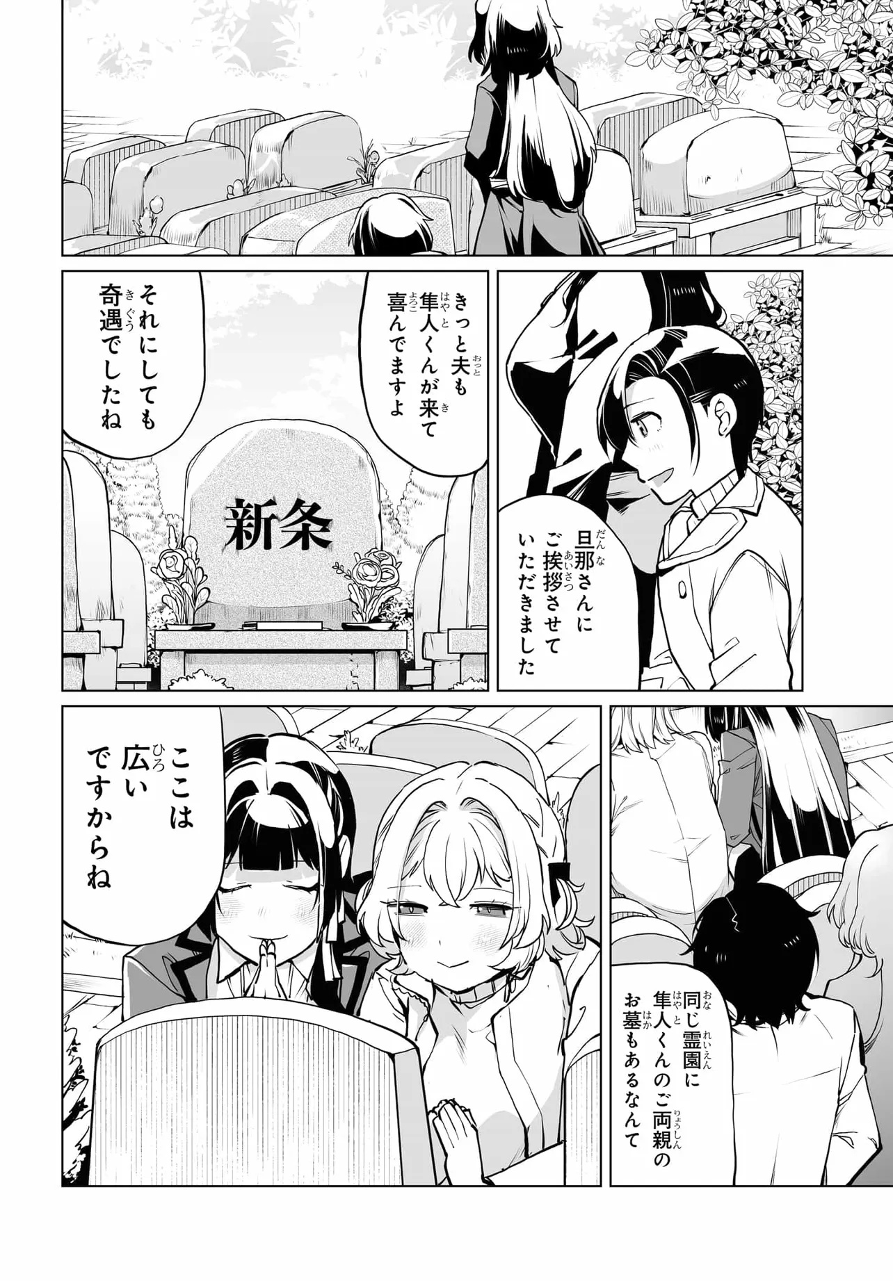 男嫌いな美人姉妹を名前も告げずに助けたら一体どうなる Chap 20 - Next Chap 21