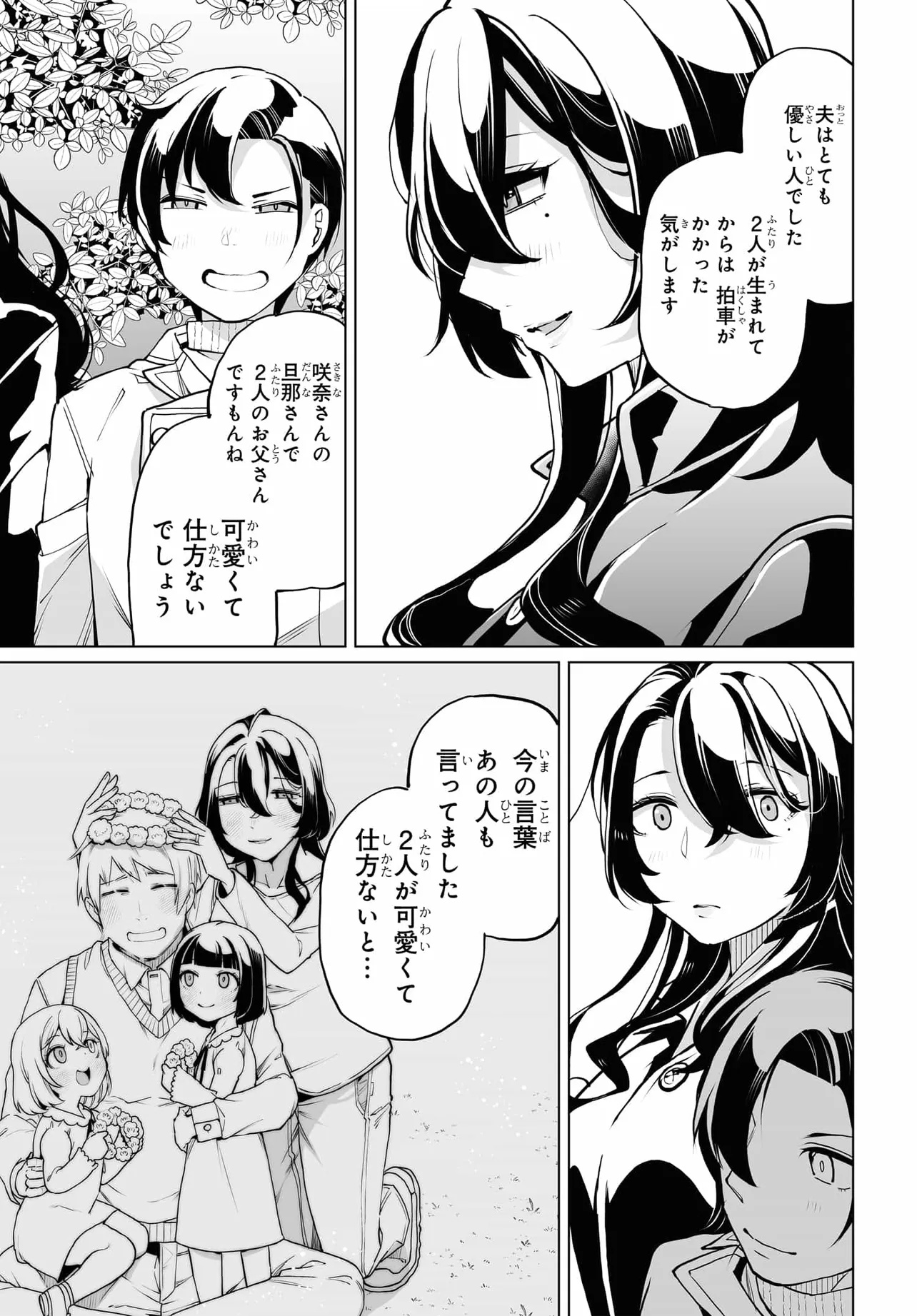 男嫌いな美人姉妹を名前も告げずに助けたら一体どうなる Chap 20 - Next Chap 21