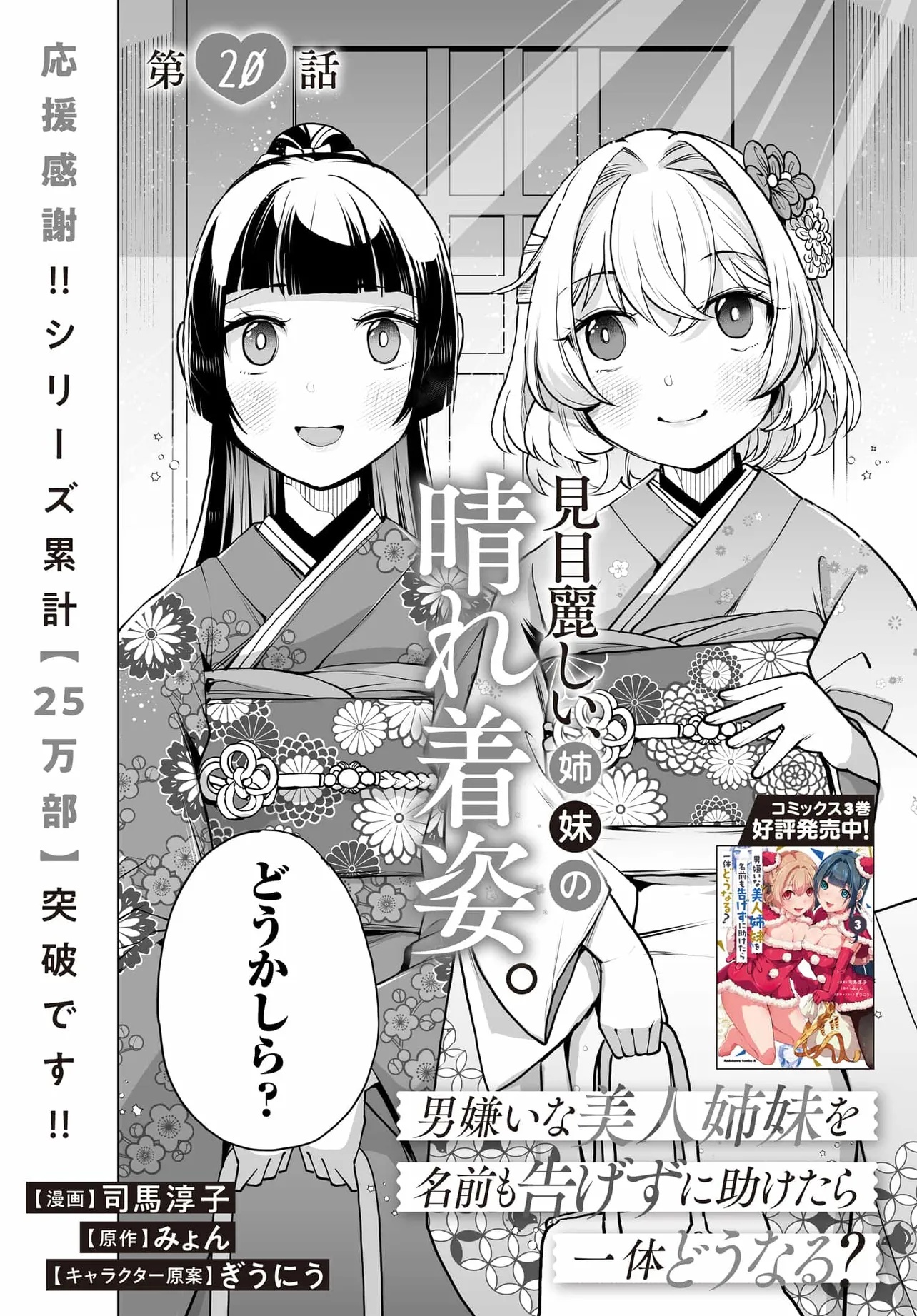 男嫌いな美人姉妹を名前も告げずに助けたら一体どうなる Chap 20 - Next Chap 21