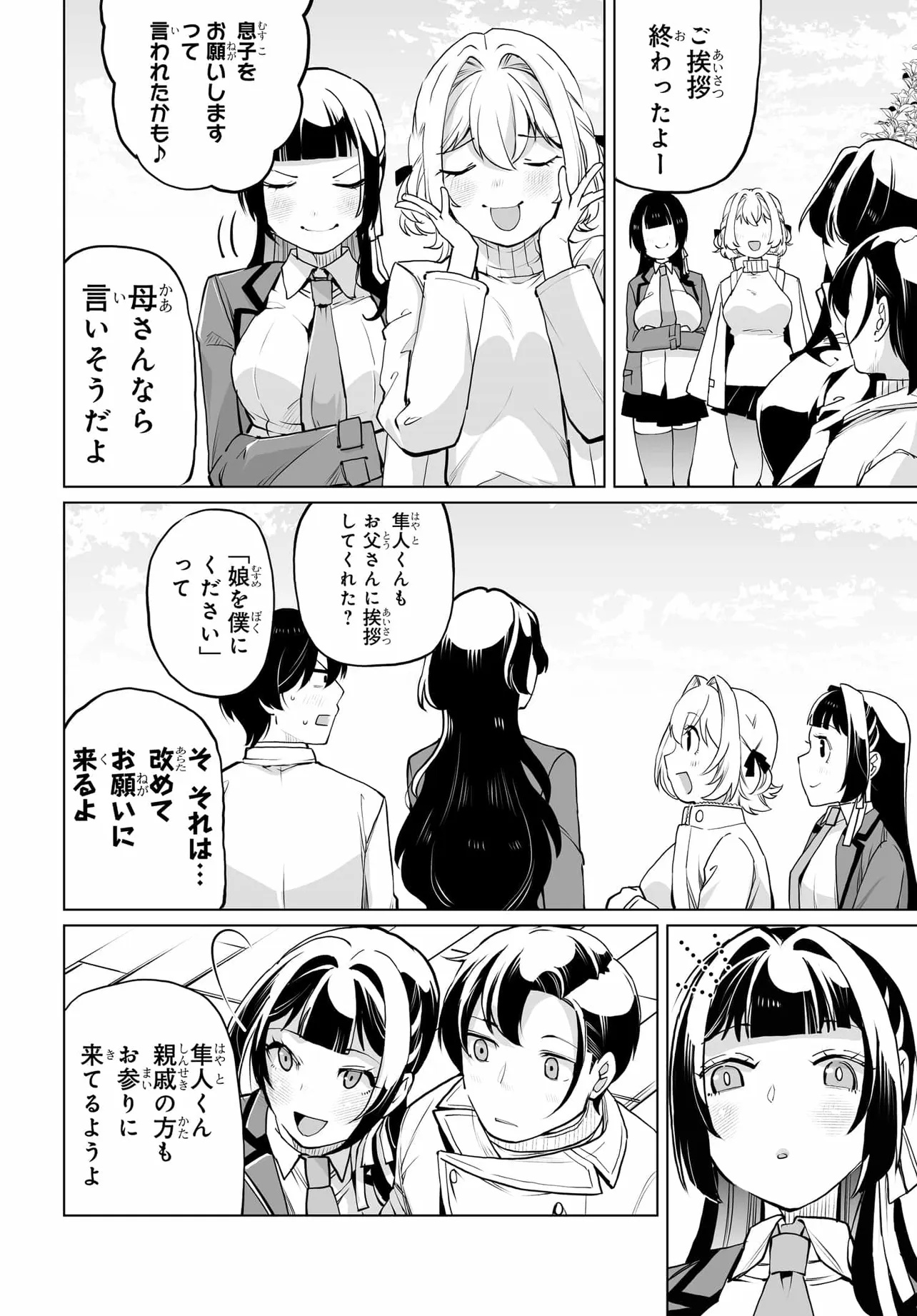 男嫌いな美人姉妹を名前も告げずに助けたら一体どうなる Chap 20 - Next Chap 21