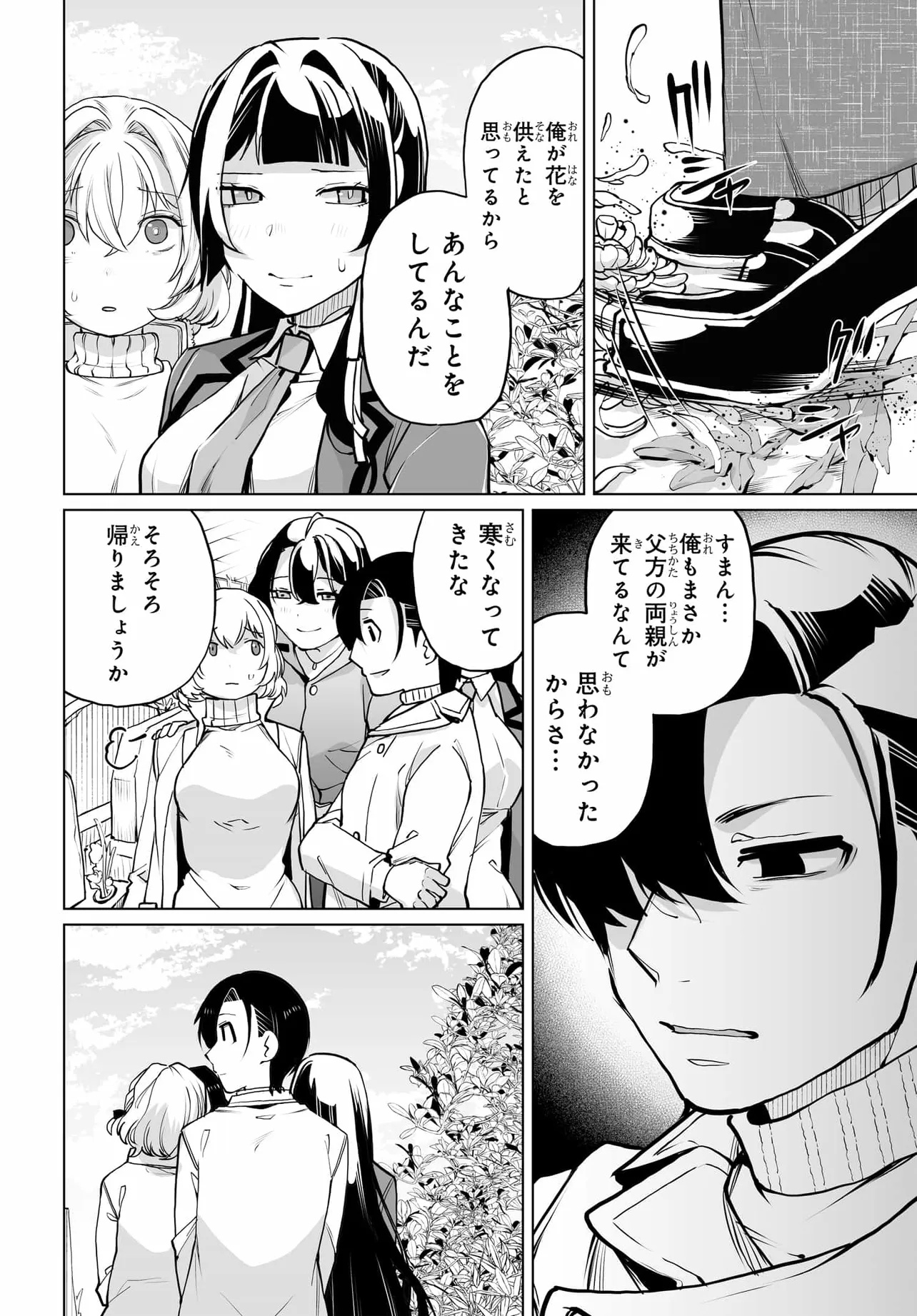 男嫌いな美人姉妹を名前も告げずに助けたら一体どうなる Chap 20 - Next Chap 21