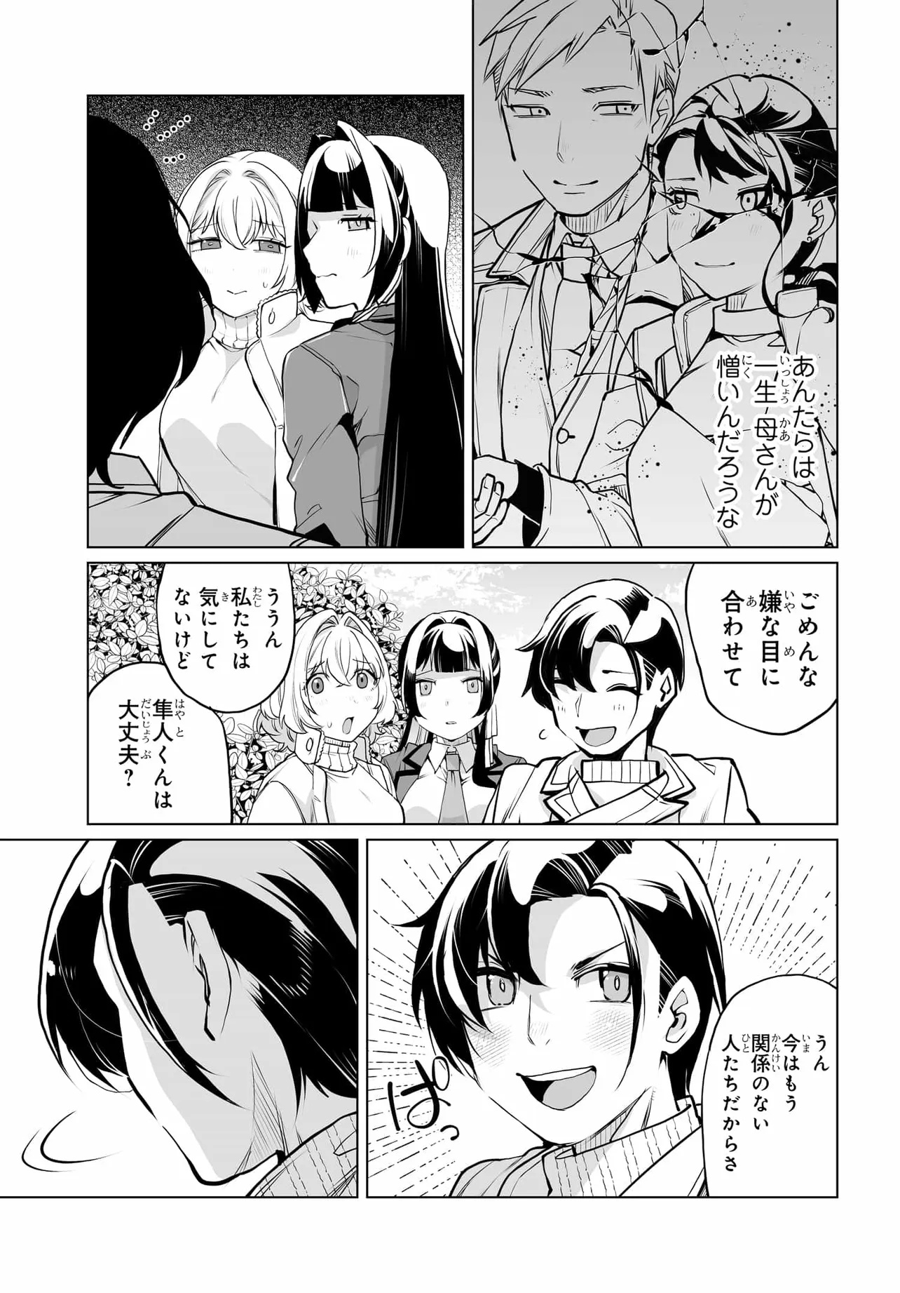 男嫌いな美人姉妹を名前も告げずに助けたら一体どうなる Chap 20 - Next Chap 21