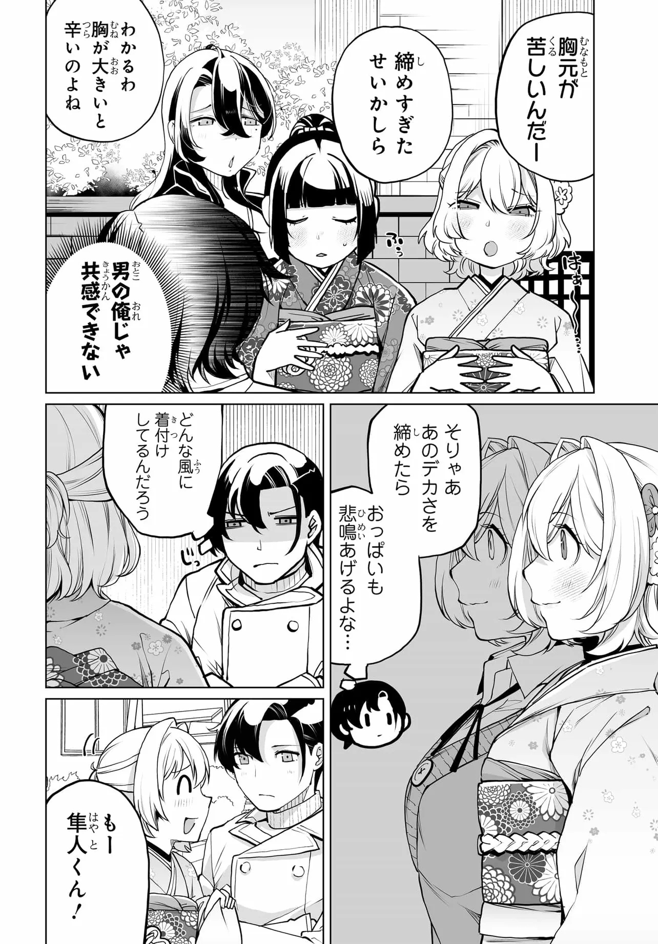 男嫌いな美人姉妹を名前も告げずに助けたら一体どうなる Chap 20 - Next Chap 21