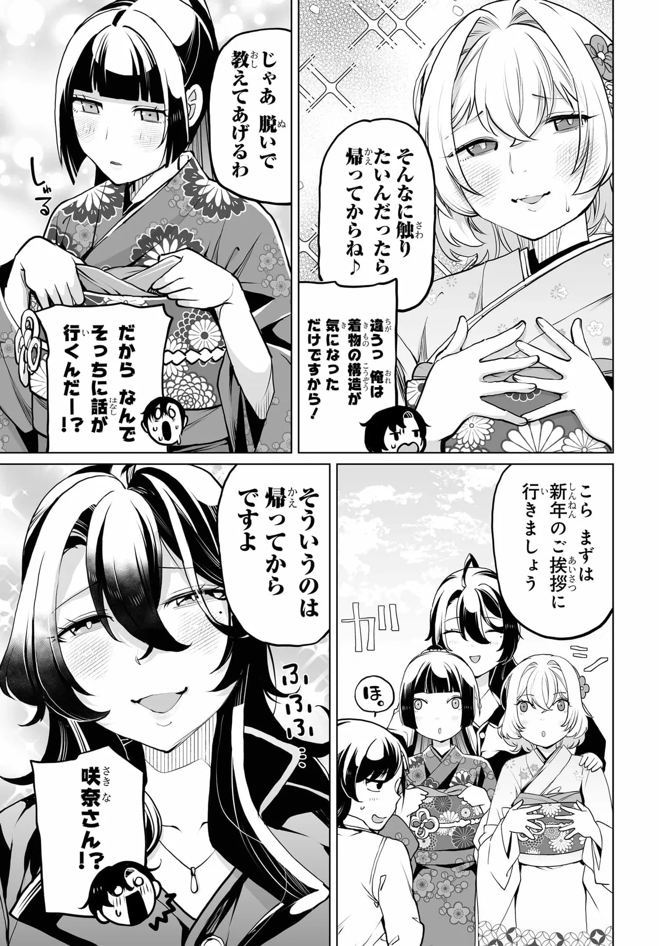 男嫌いな美人姉妹を名前も告げずに助けたら一体どうなる Chap 20 - Next Chap 21