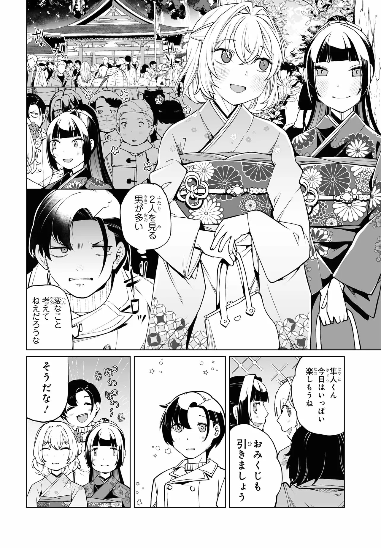 男嫌いな美人姉妹を名前も告げずに助けたら一体どうなる Chap 20 - Next Chap 21
