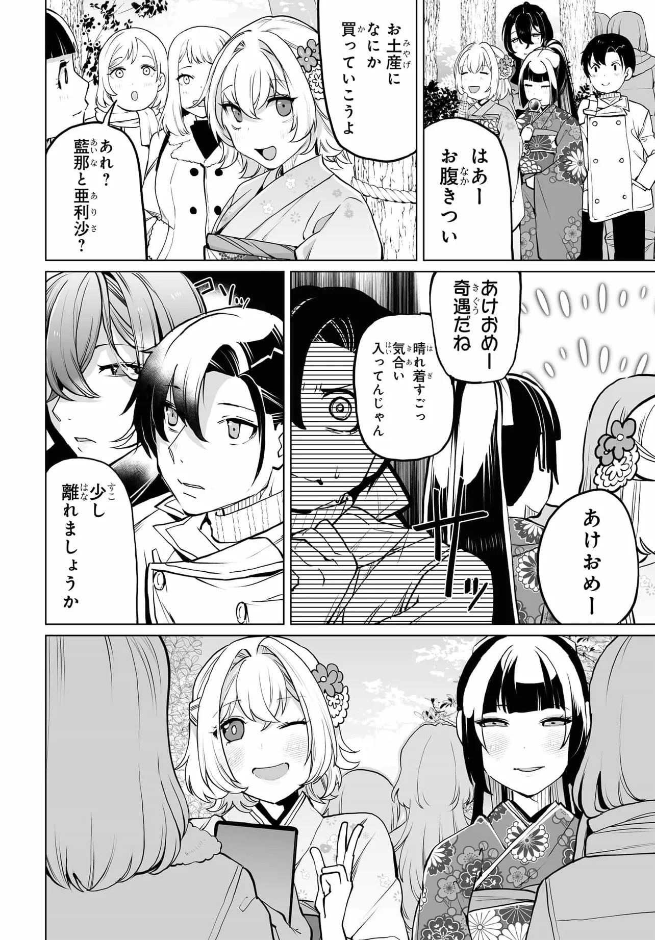 男嫌いな美人姉妹を名前も告げずに助けたら一体どうなる Chap 20 - Next Chap 21