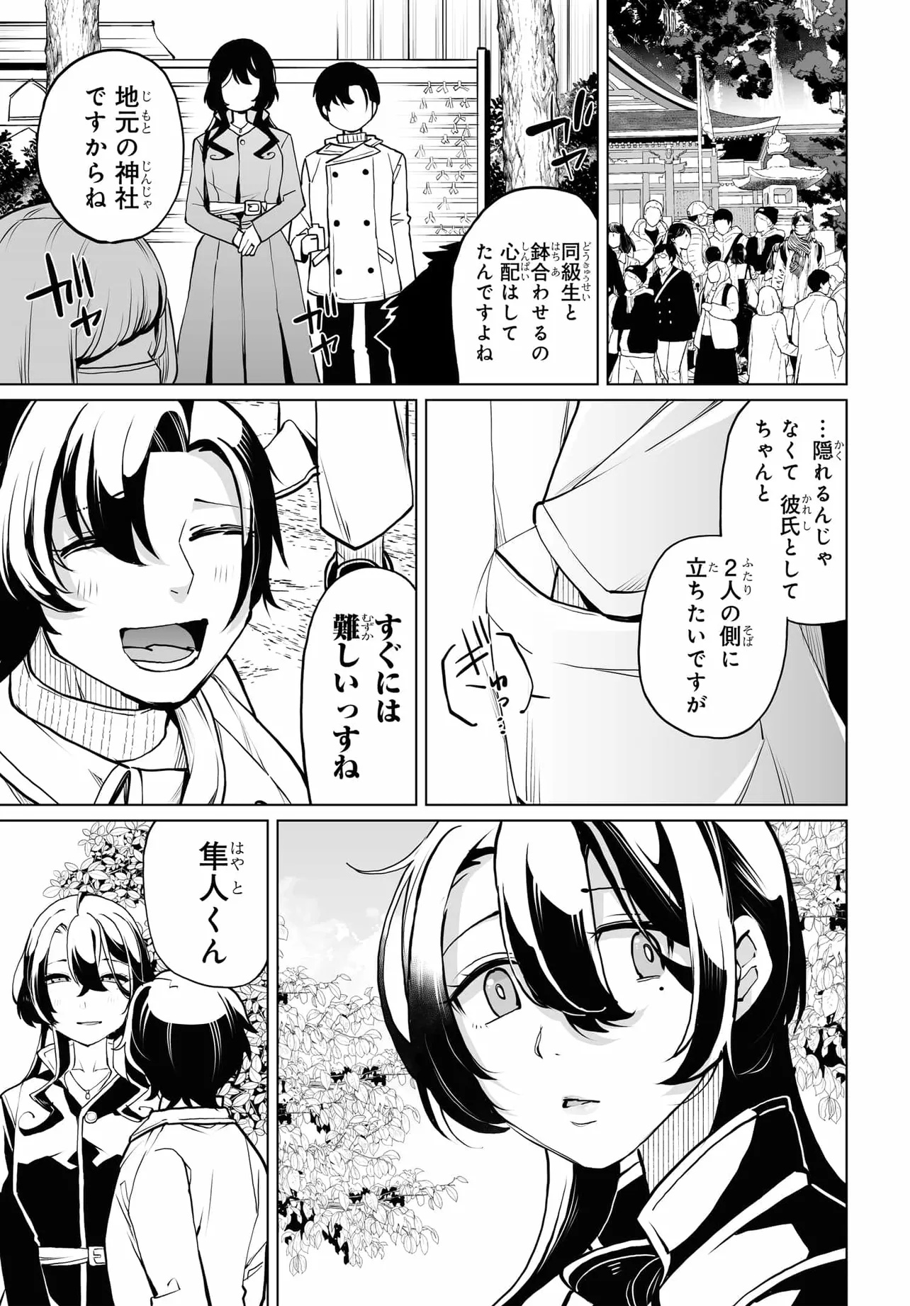 男嫌いな美人姉妹を名前も告げずに助けたら一体どうなる Chap 20 - Next Chap 21