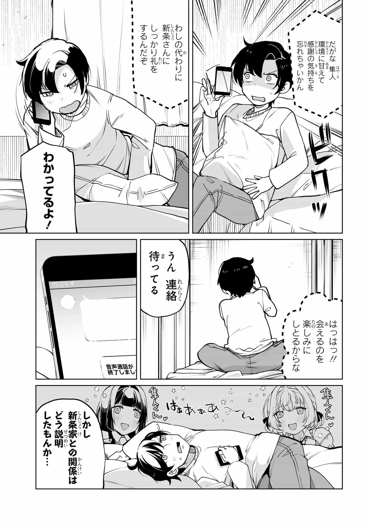 男嫌いな美人姉妹を名前も告げずに助けたら一体どうなる Chap 21 - Next Chap 22