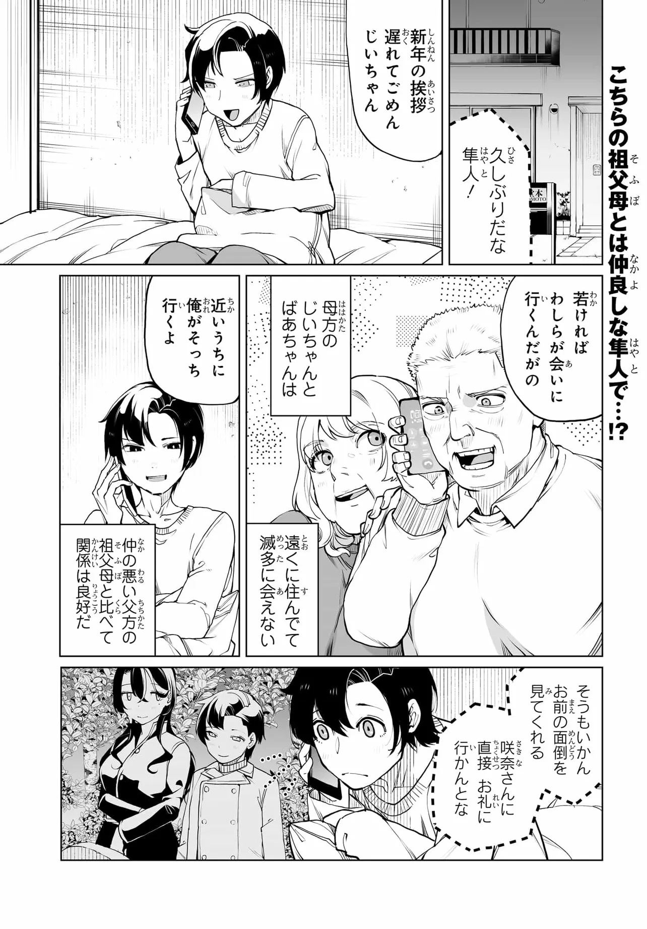 男嫌いな美人姉妹を名前も告げずに助けたら一体どうなる Chap 21 - Next Chap 22