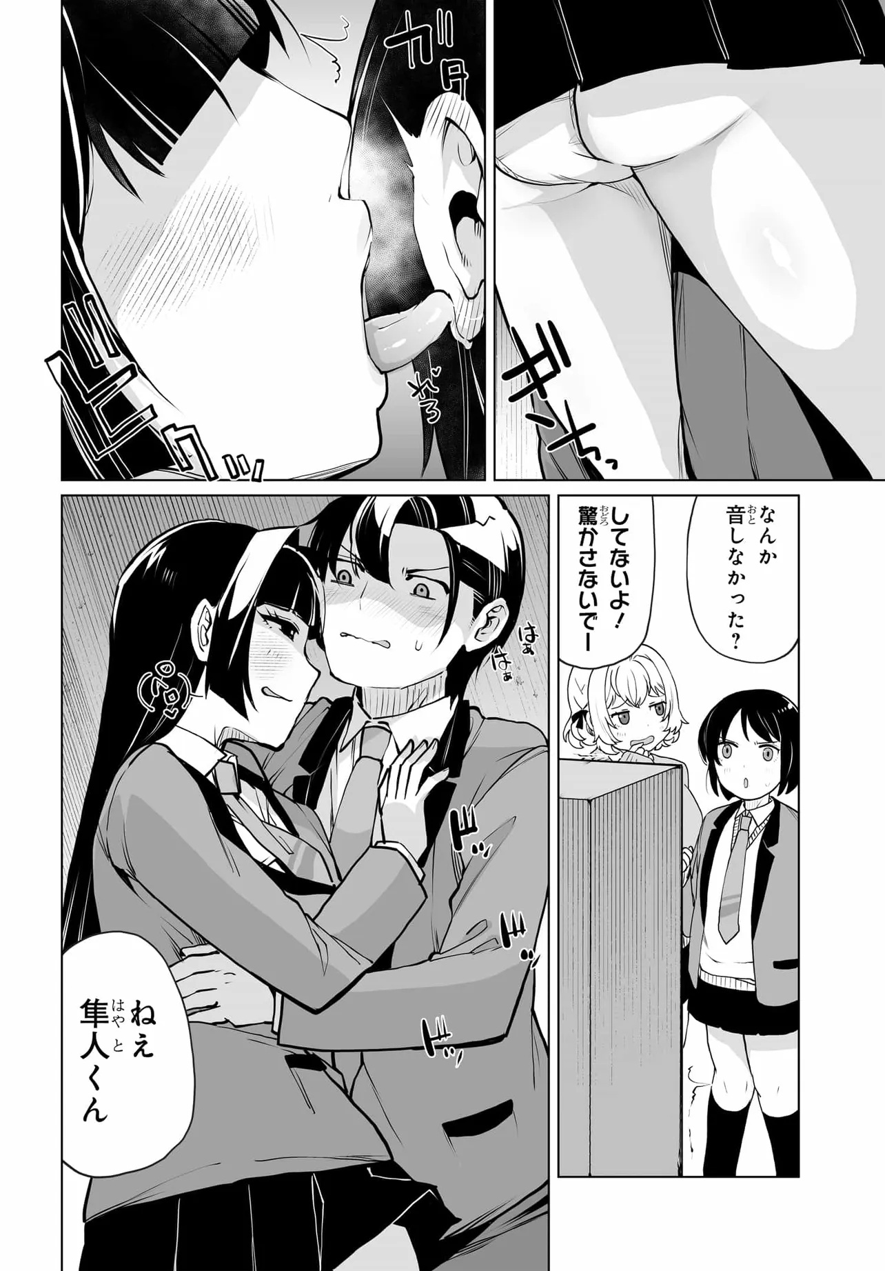 男嫌いな美人姉妹を名前も告げずに助けたら一体どうなる Chap 21 - Next Chap 22