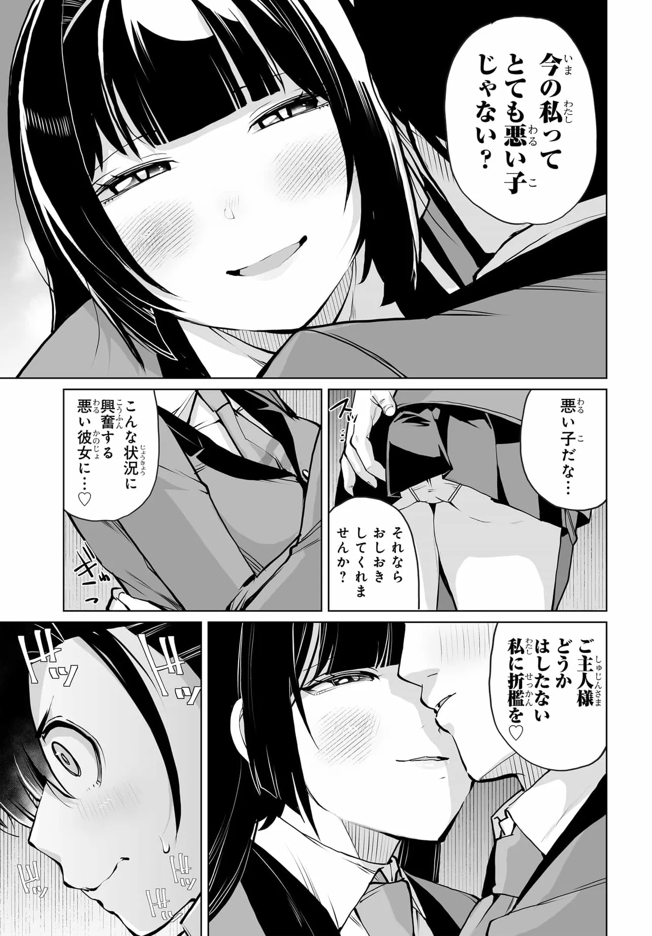 男嫌いな美人姉妹を名前も告げずに助けたら一体どうなる Chap 21 - Next Chap 22