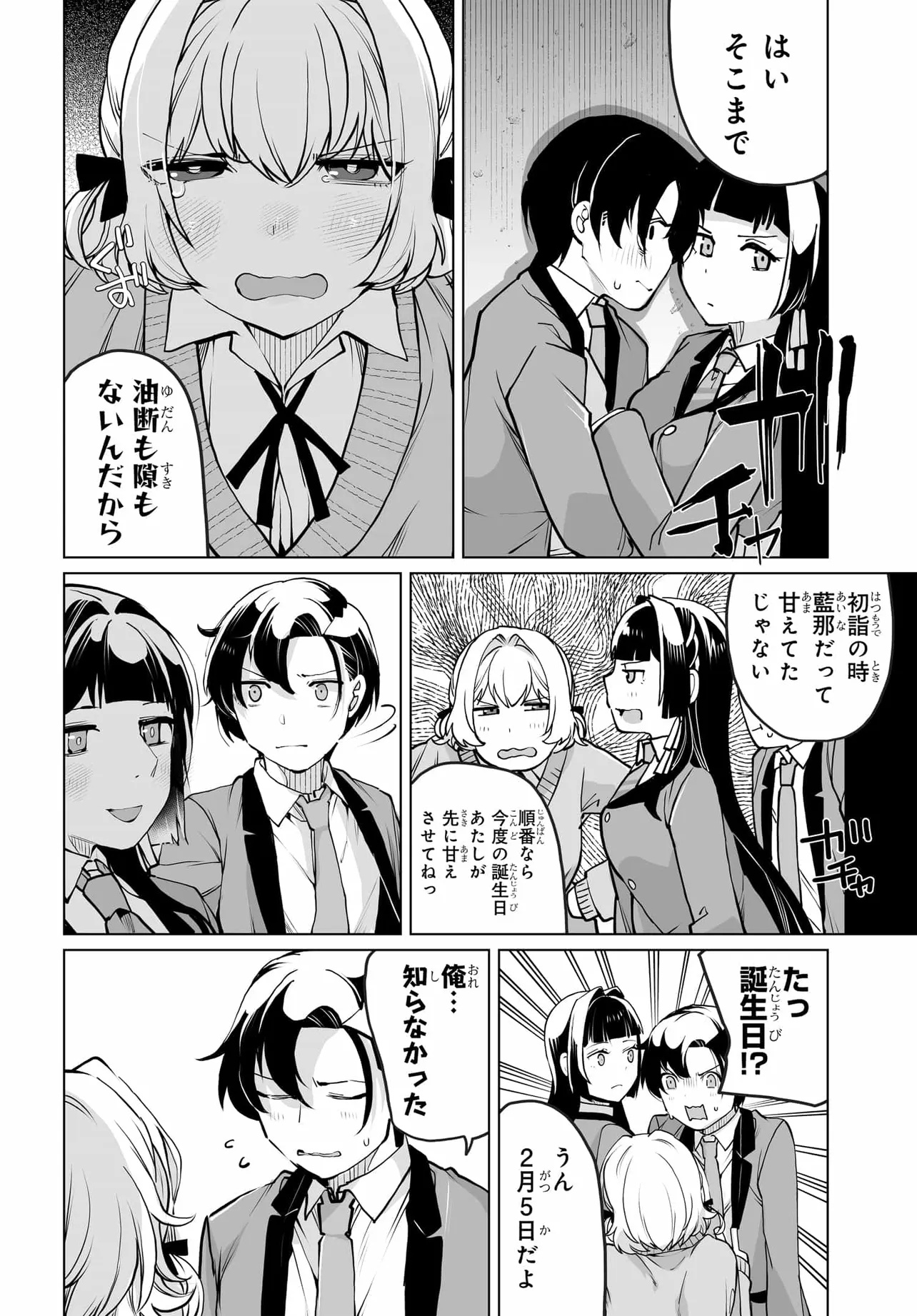 男嫌いな美人姉妹を名前も告げずに助けたら一体どうなる Chap 21 - Next Chap 22