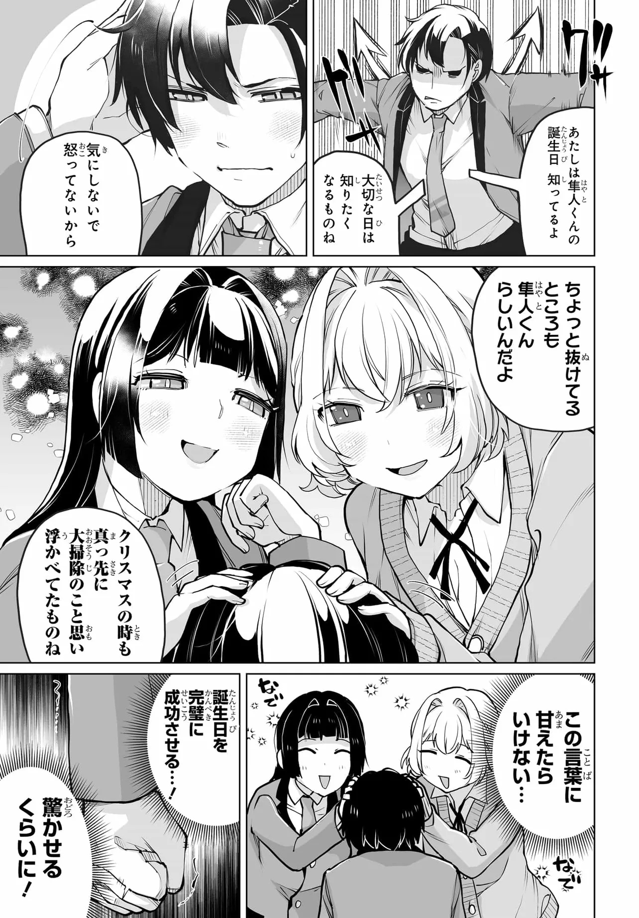 男嫌いな美人姉妹を名前も告げずに助けたら一体どうなる Chap 21 - Next Chap 22