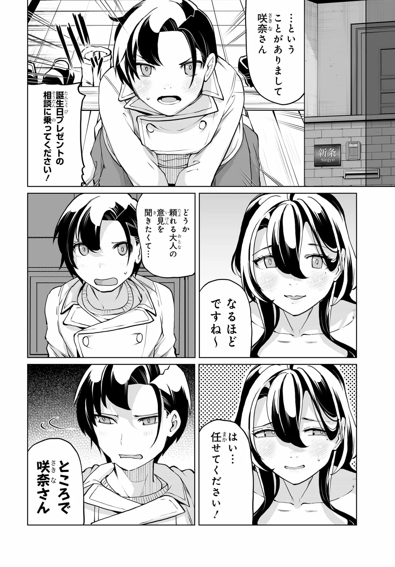 男嫌いな美人姉妹を名前も告げずに助けたら一体どうなる Chap 21 - Next Chap 22
