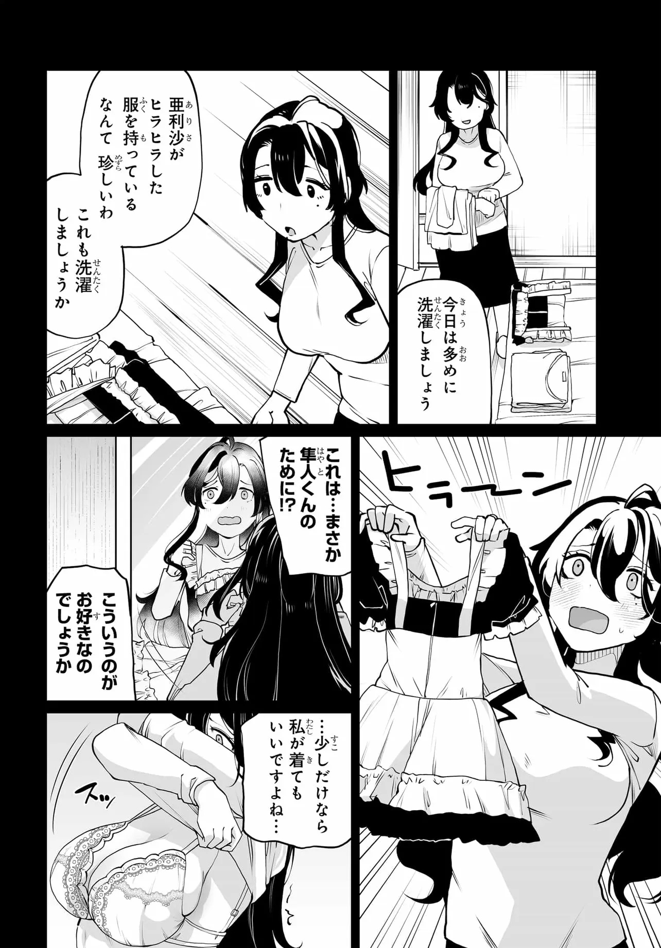 男嫌いな美人姉妹を名前も告げずに助けたら一体どうなる Chap 21 - Next Chap 22