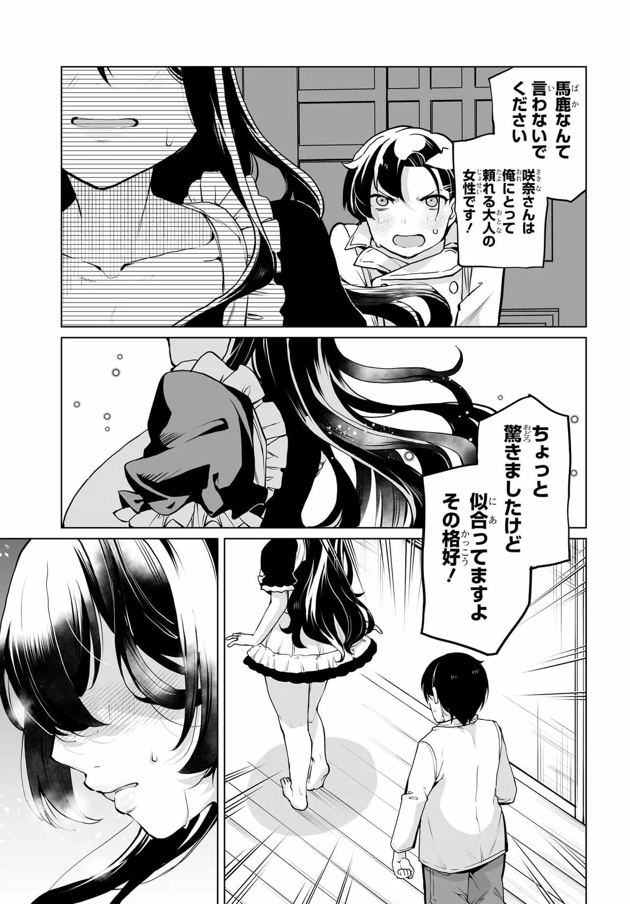 男嫌いな美人姉妹を名前も告げずに助けたら一体どうなる Chap 21 - Next Chap 22