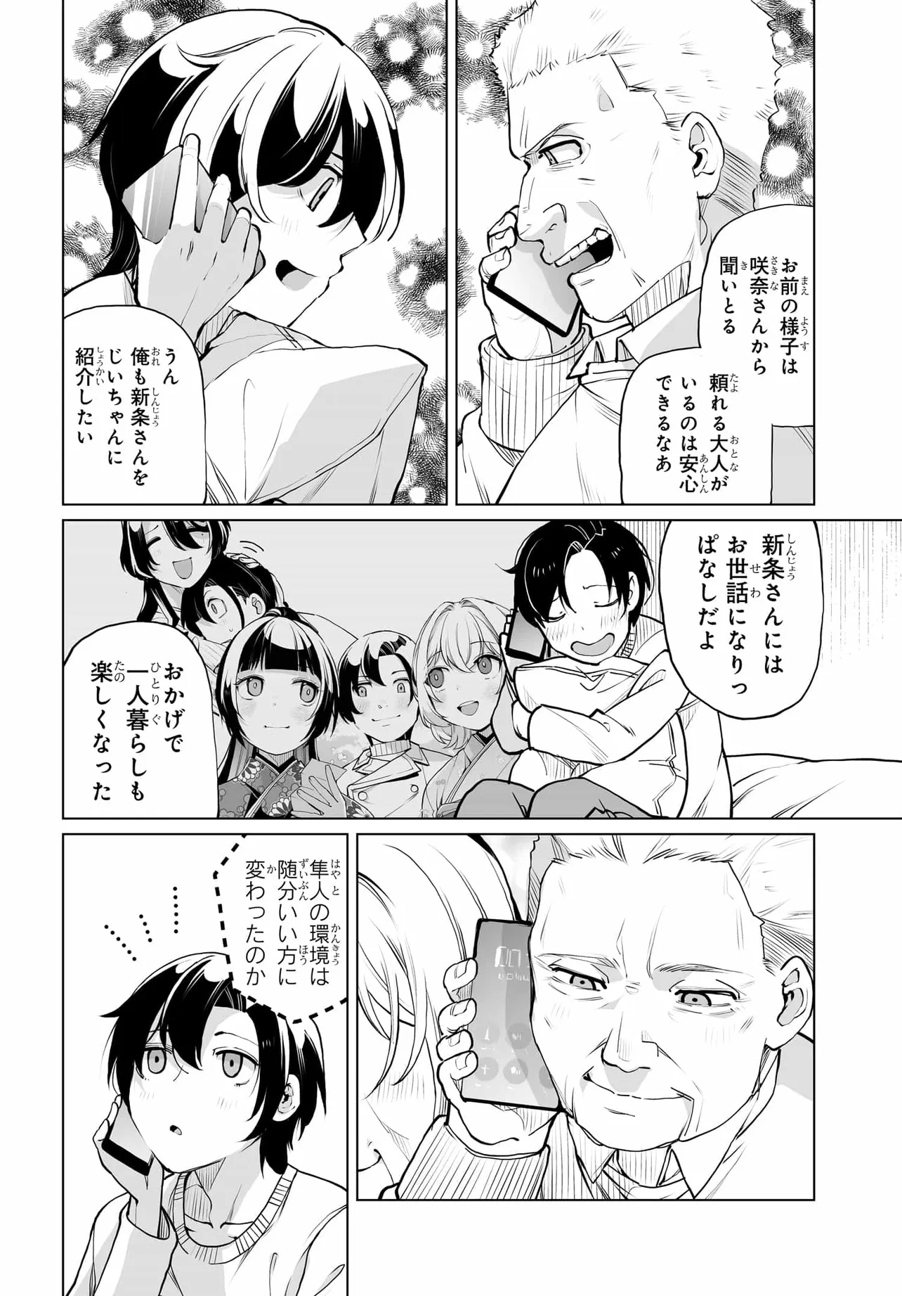 男嫌いな美人姉妹を名前も告げずに助けたら一体どうなる Chap 21 - Next Chap 22