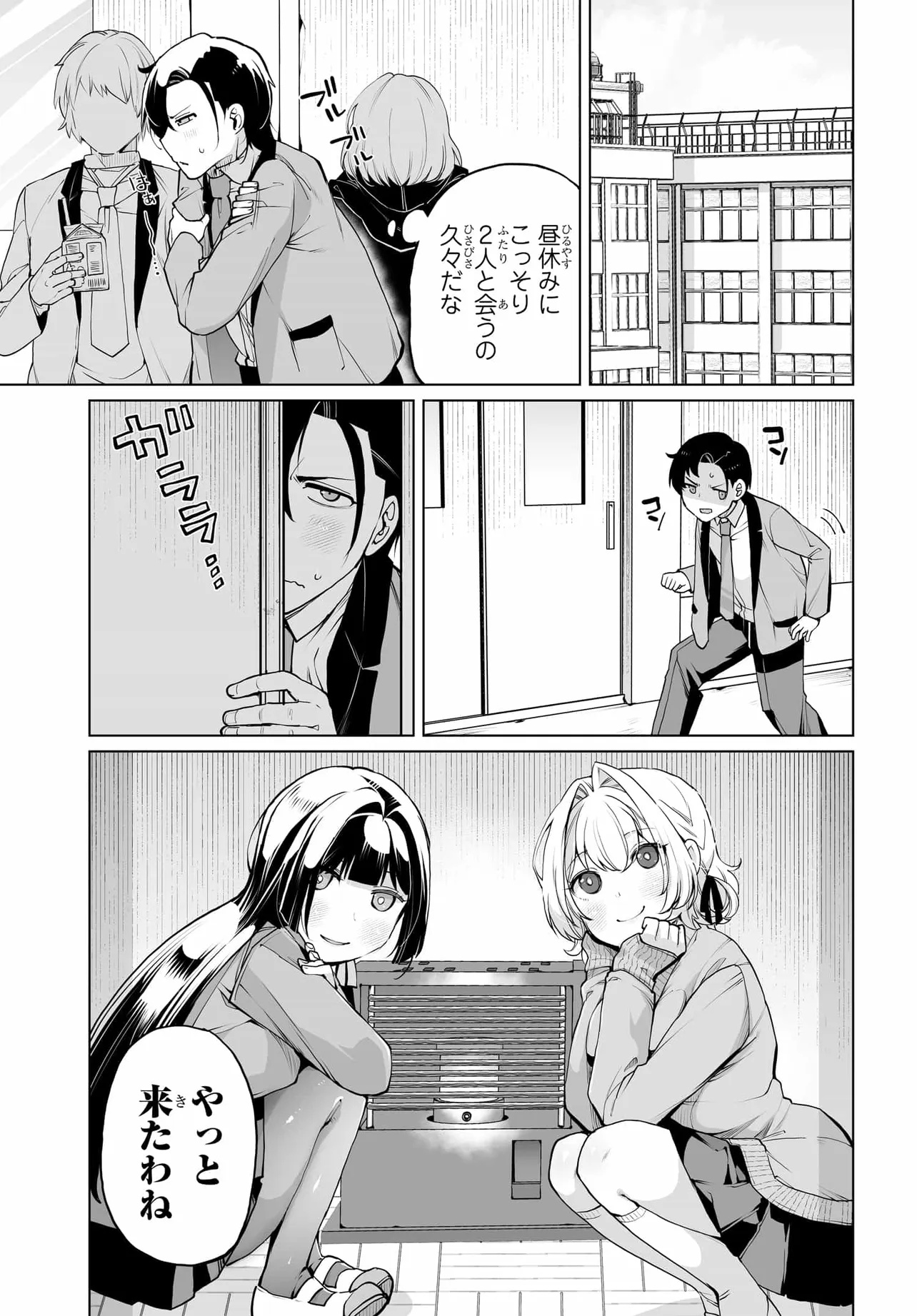 男嫌いな美人姉妹を名前も告げずに助けたら一体どうなる Chap 21 - Next Chap 22