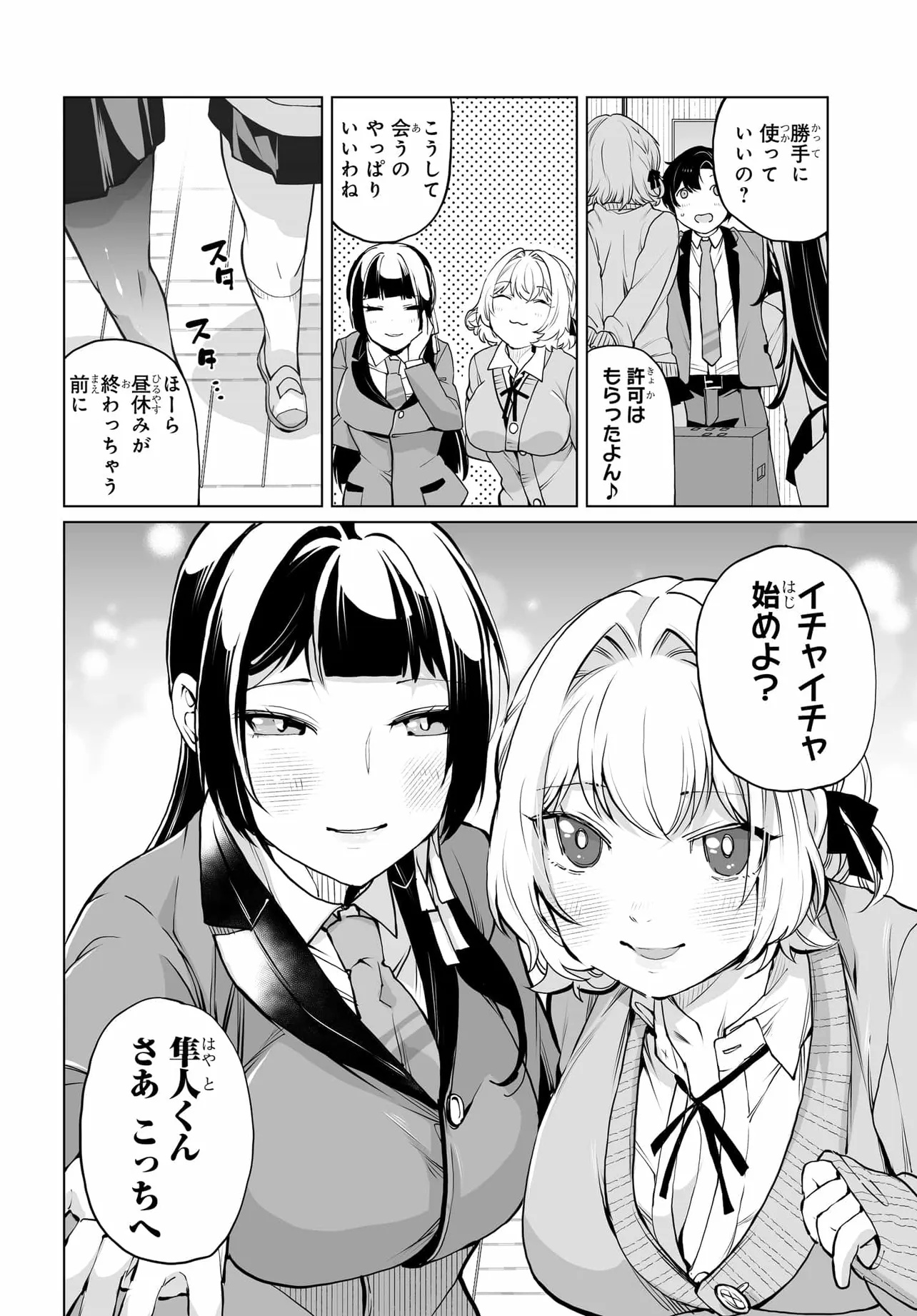 男嫌いな美人姉妹を名前も告げずに助けたら一体どうなる Chap 21 - Next Chap 22