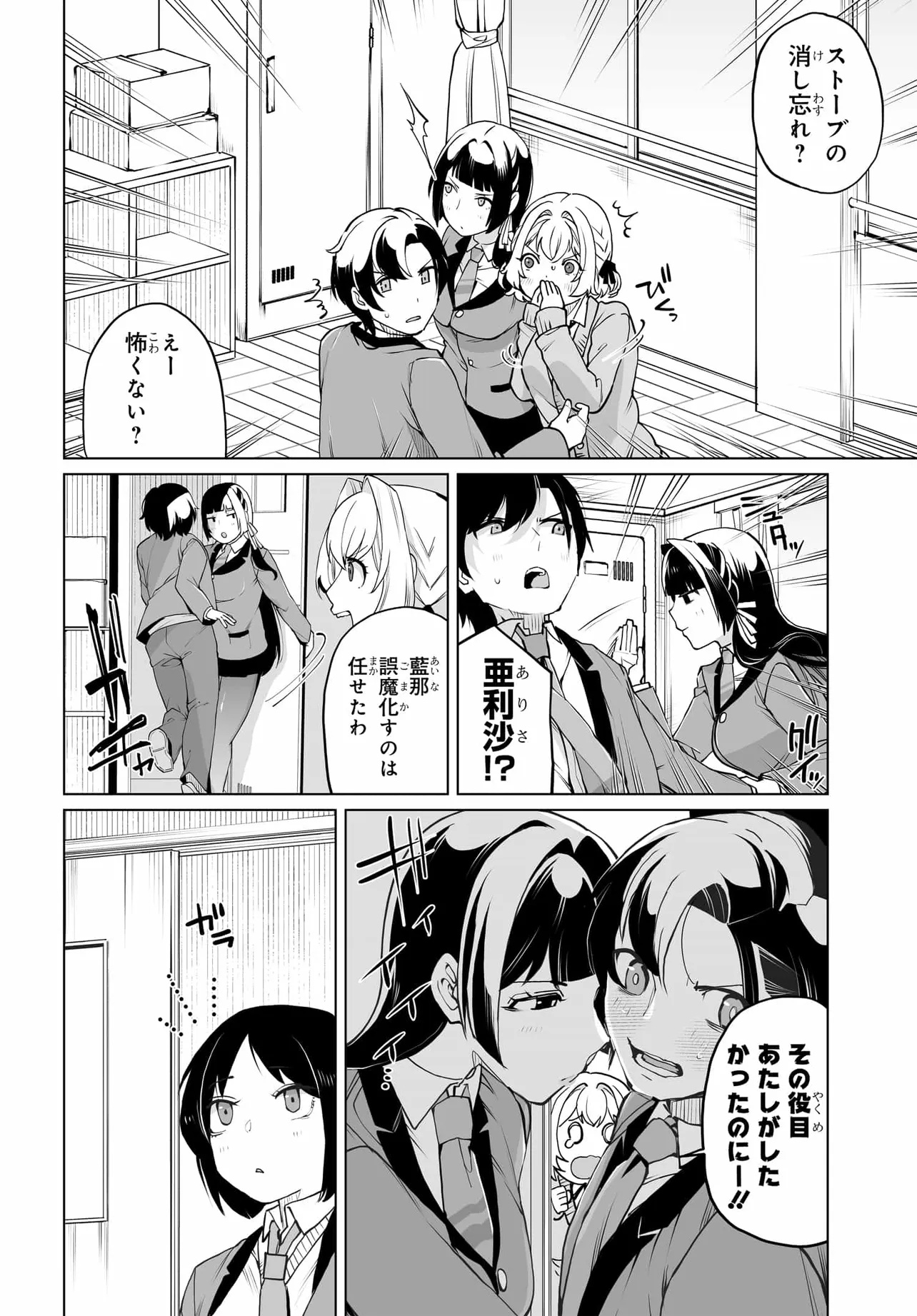 男嫌いな美人姉妹を名前も告げずに助けたら一体どうなる Chap 21 - Next Chap 22