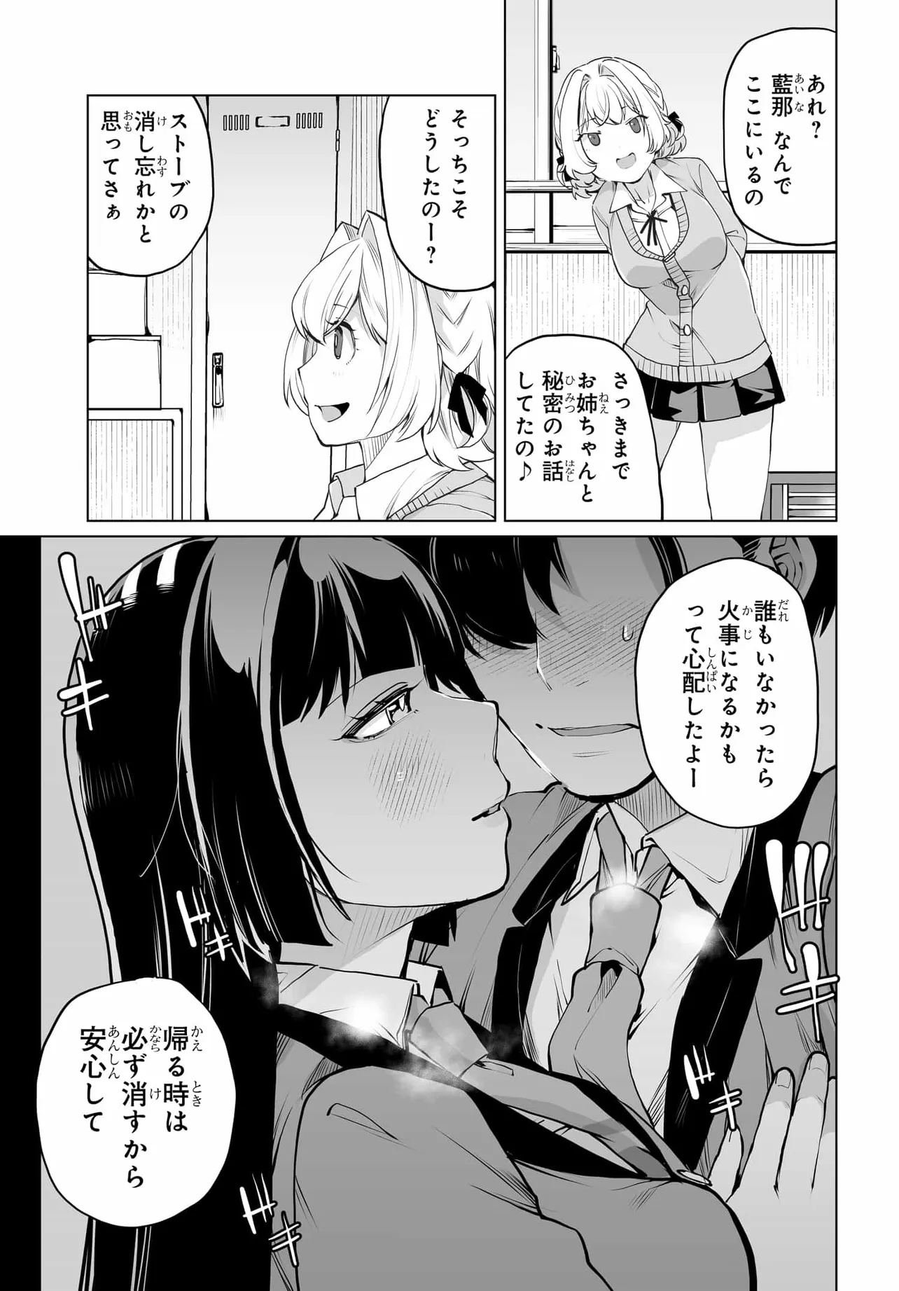 男嫌いな美人姉妹を名前も告げずに助けたら一体どうなる Chap 21 - Next Chap 22