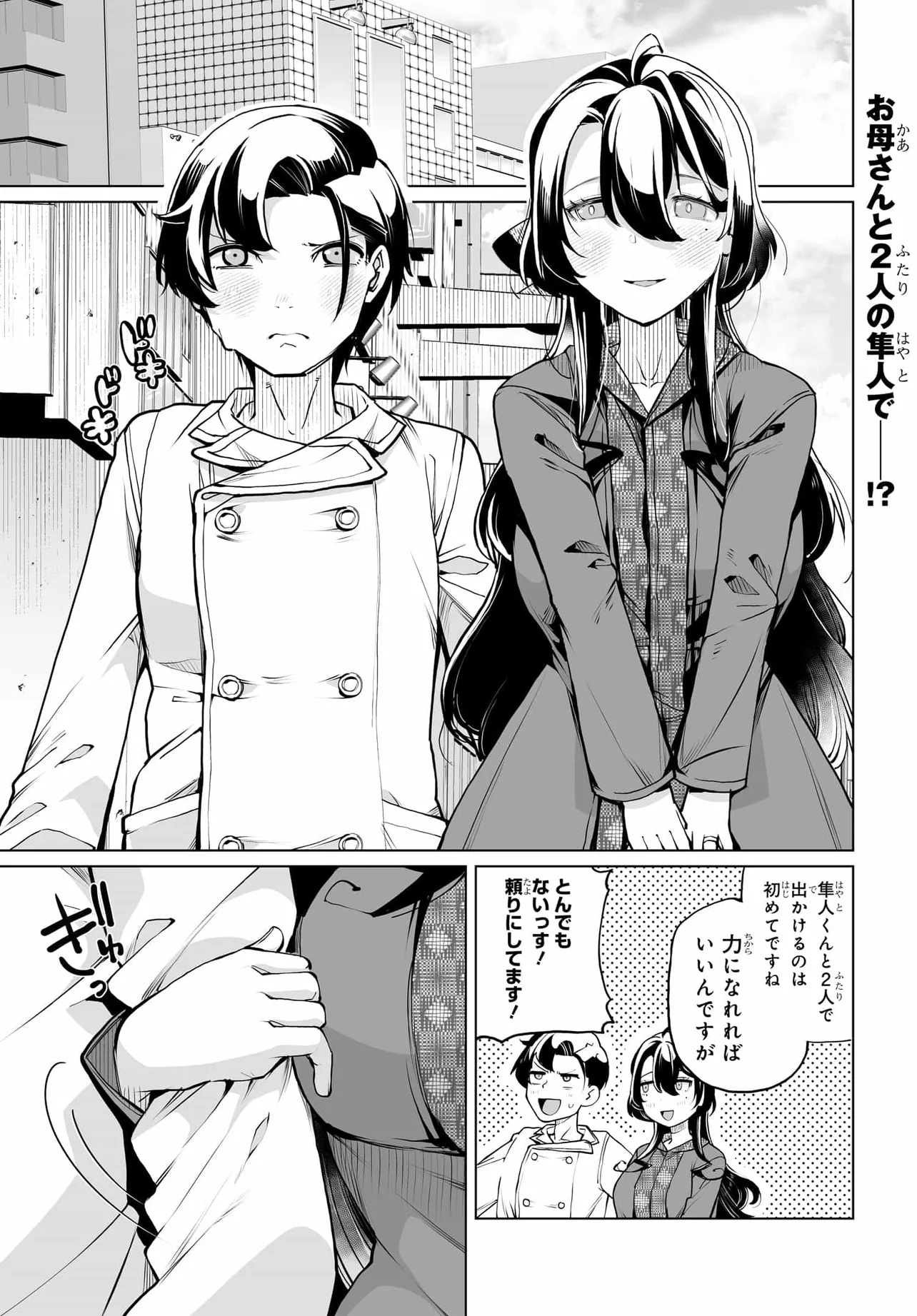 男嫌いな美人姉妹を名前も告げずに助けたら一体どうなる Chap 22 - Next Chap 23