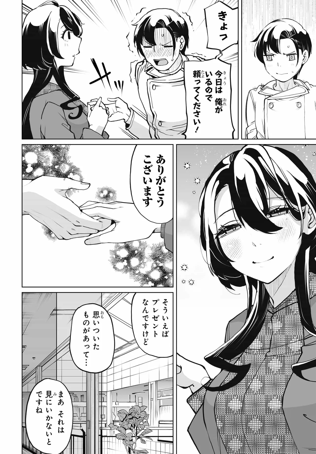 男嫌いな美人姉妹を名前も告げずに助けたら一体どうなる Chap 22 - Next Chap 23
