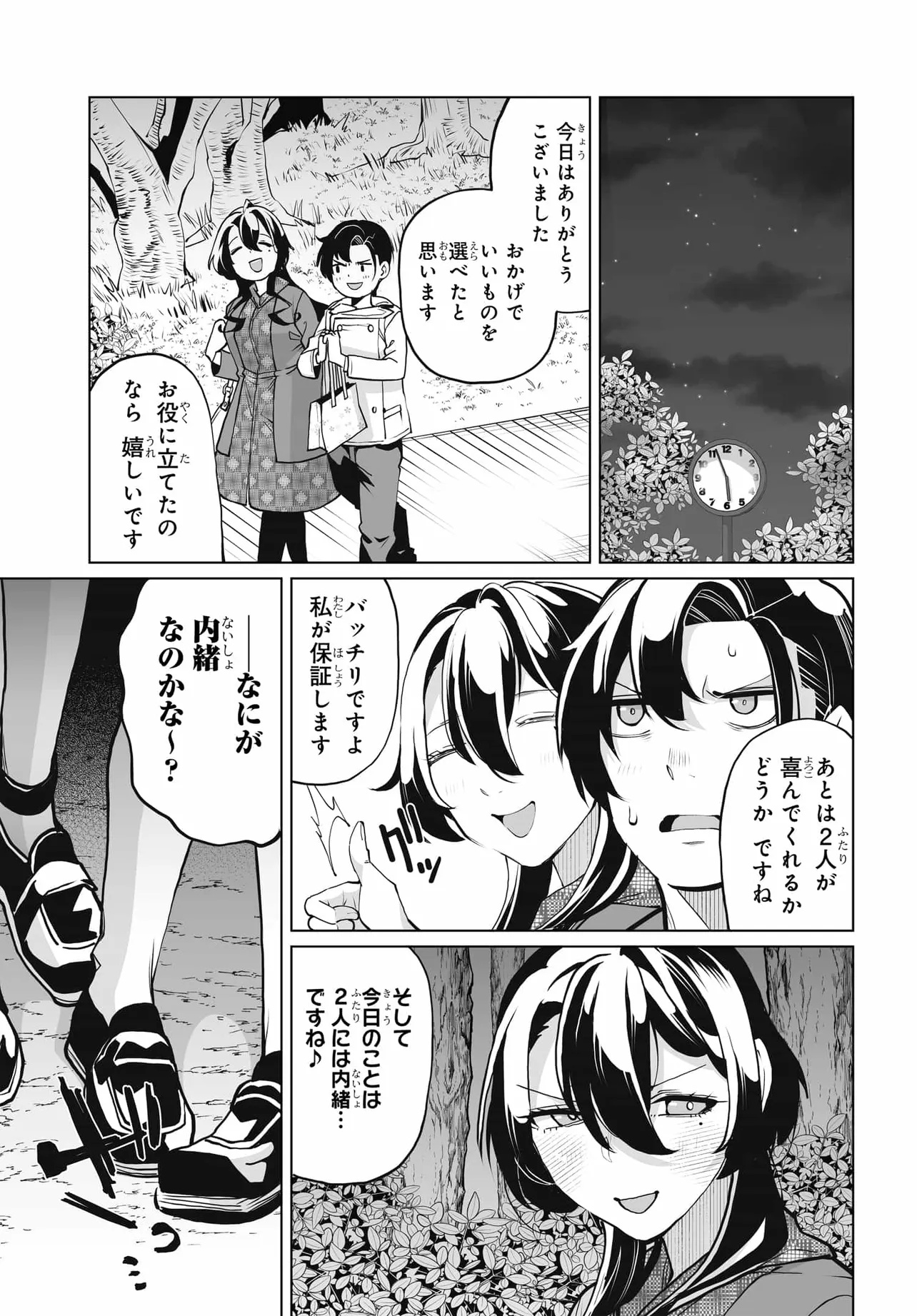男嫌いな美人姉妹を名前も告げずに助けたら一体どうなる Chap 22 - Next Chap 23