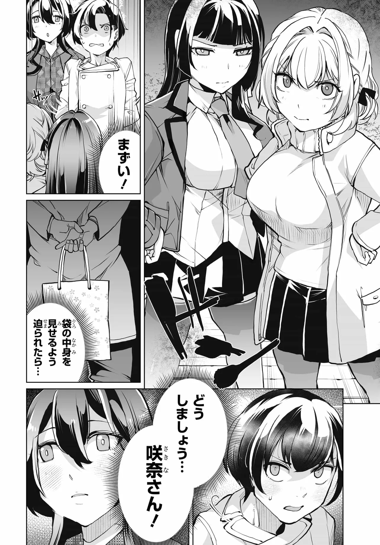 男嫌いな美人姉妹を名前も告げずに助けたら一体どうなる Chap 22 - Next Chap 23