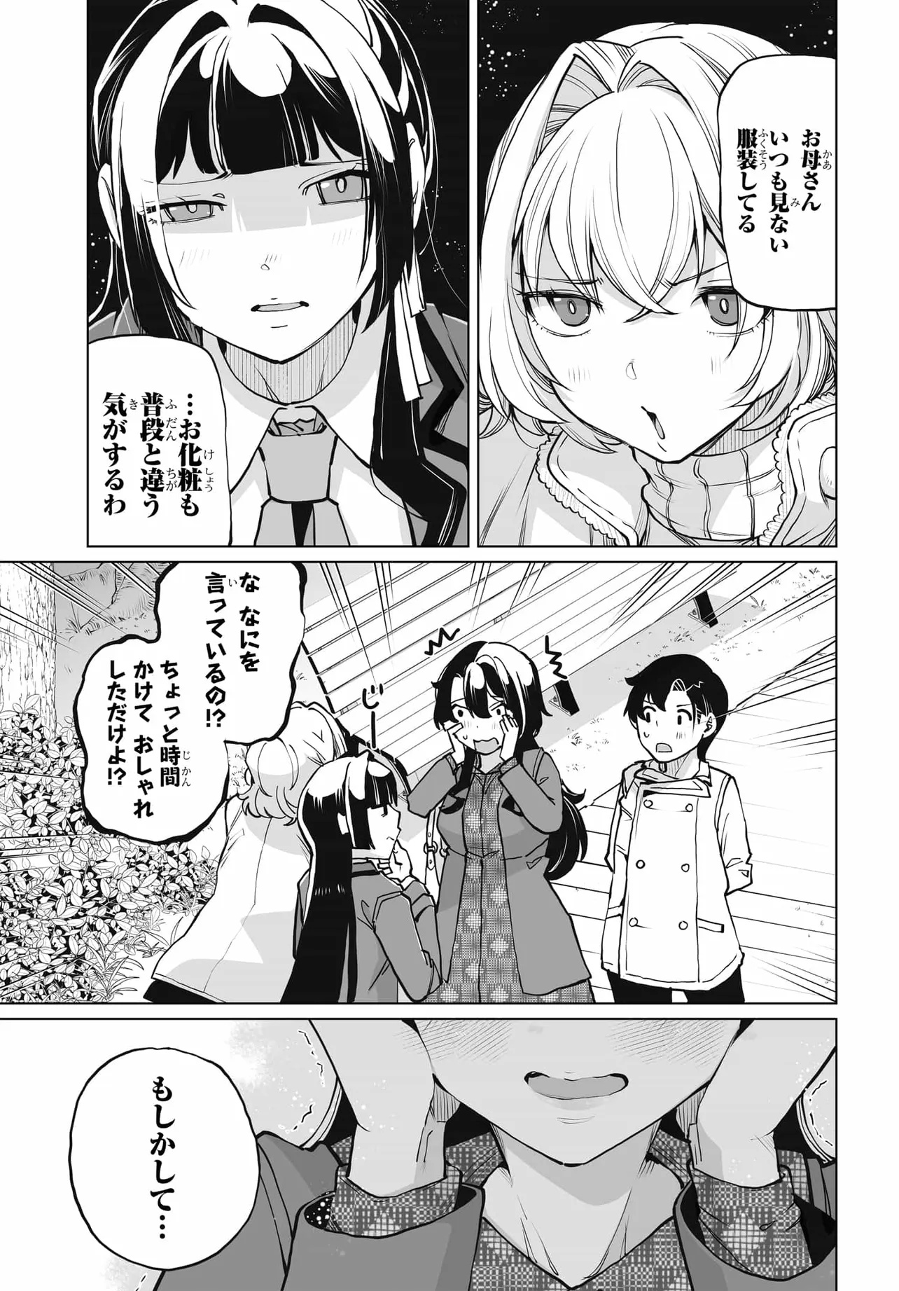 男嫌いな美人姉妹を名前も告げずに助けたら一体どうなる Chap 22 - Next Chap 23