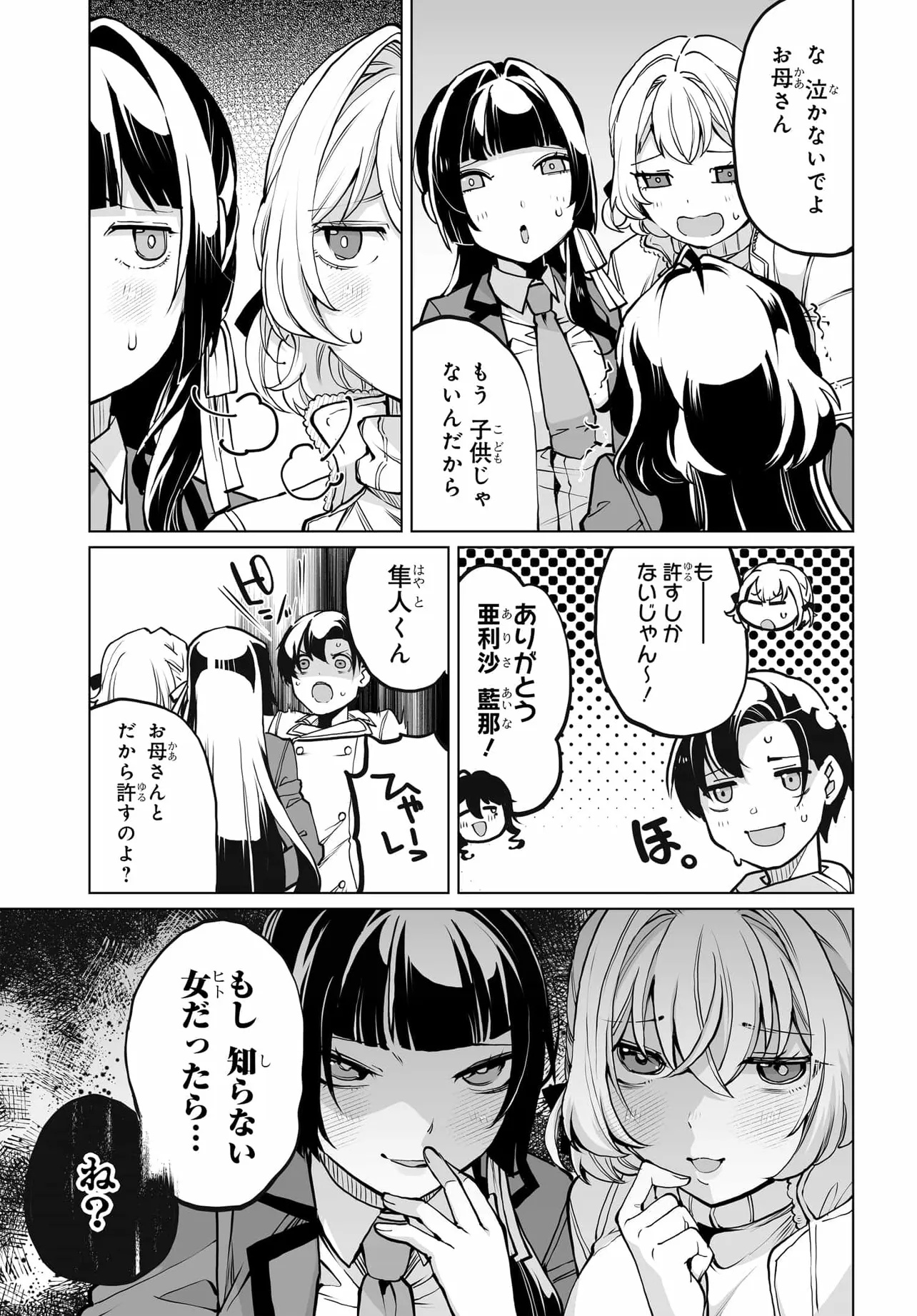 男嫌いな美人姉妹を名前も告げずに助けたら一体どうなる Chap 22 - Next Chap 23