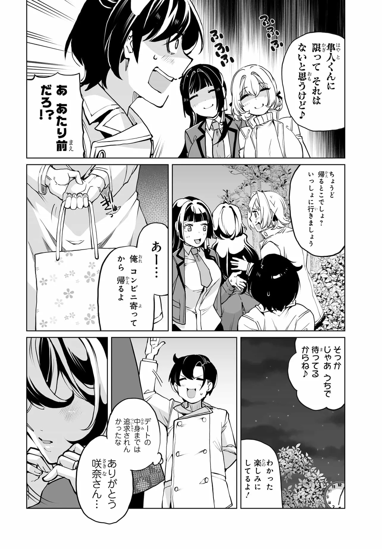 男嫌いな美人姉妹を名前も告げずに助けたら一体どうなる Chap 22 - Next Chap 23