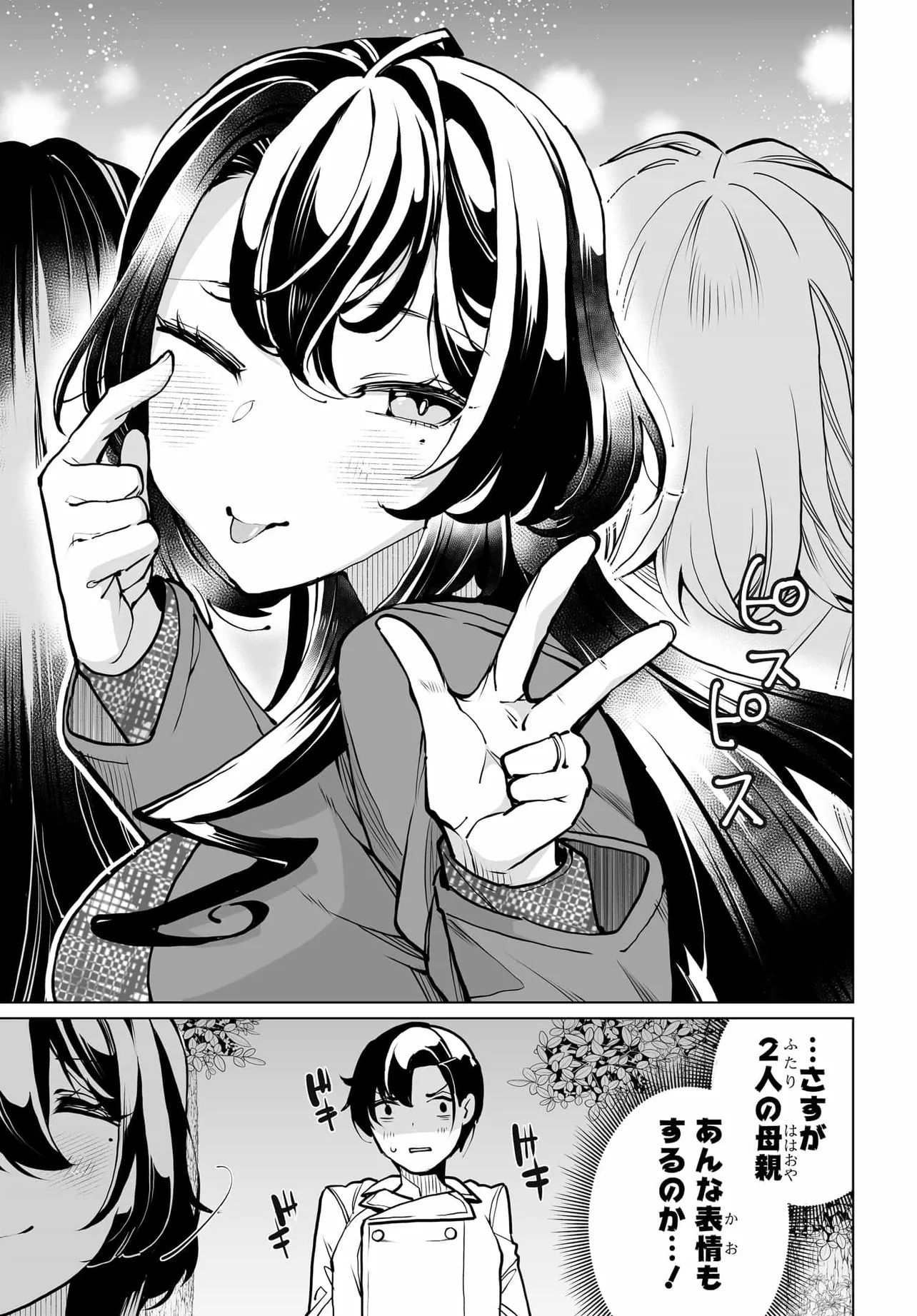 男嫌いな美人姉妹を名前も告げずに助けたら一体どうなる Chap 22 - Next Chap 23